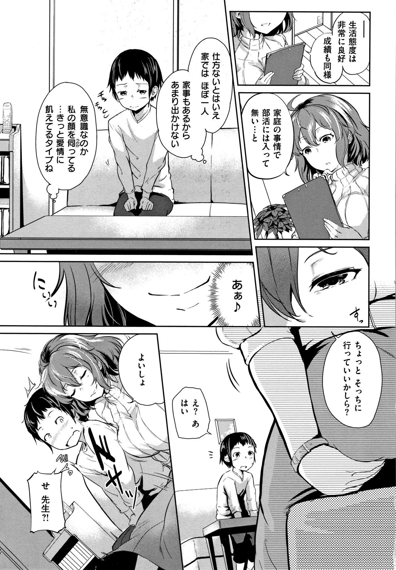 [回転筆] Hな女子はお嫌いですか? + 4Pリーフレット
