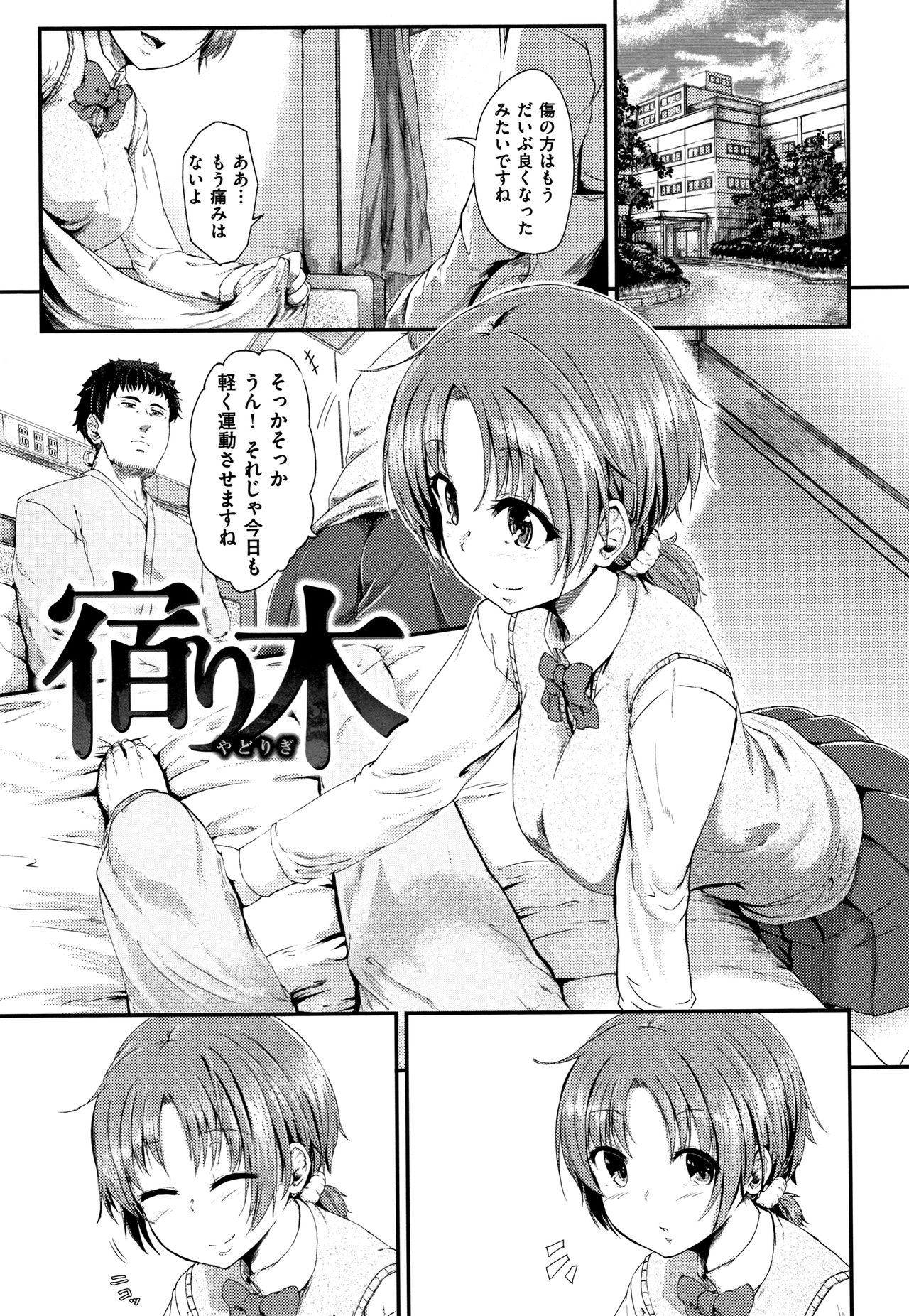 [回転筆] Hな女子はお嫌いですか? + 4Pリーフレット