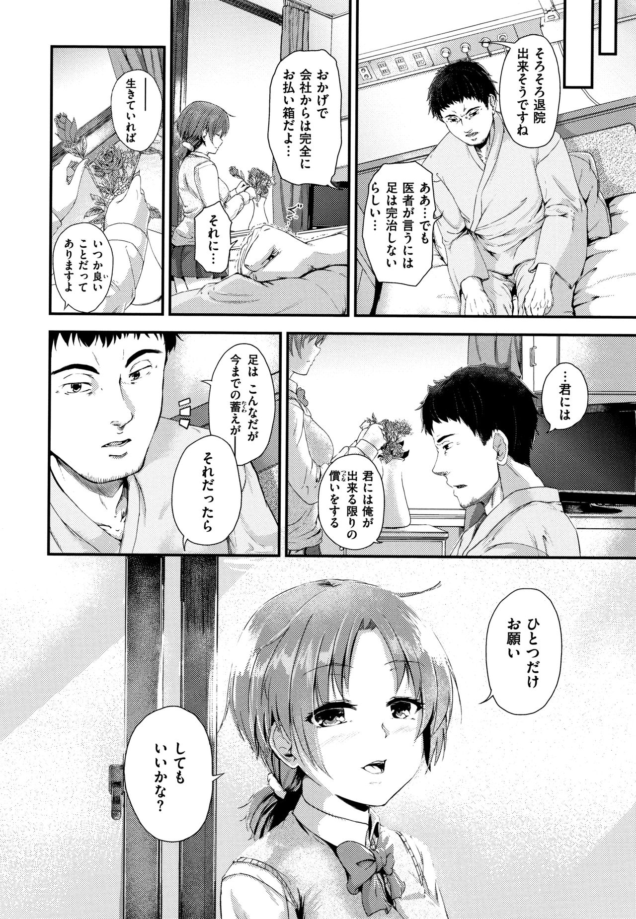 [回転筆] Hな女子はお嫌いですか? + 4Pリーフレット