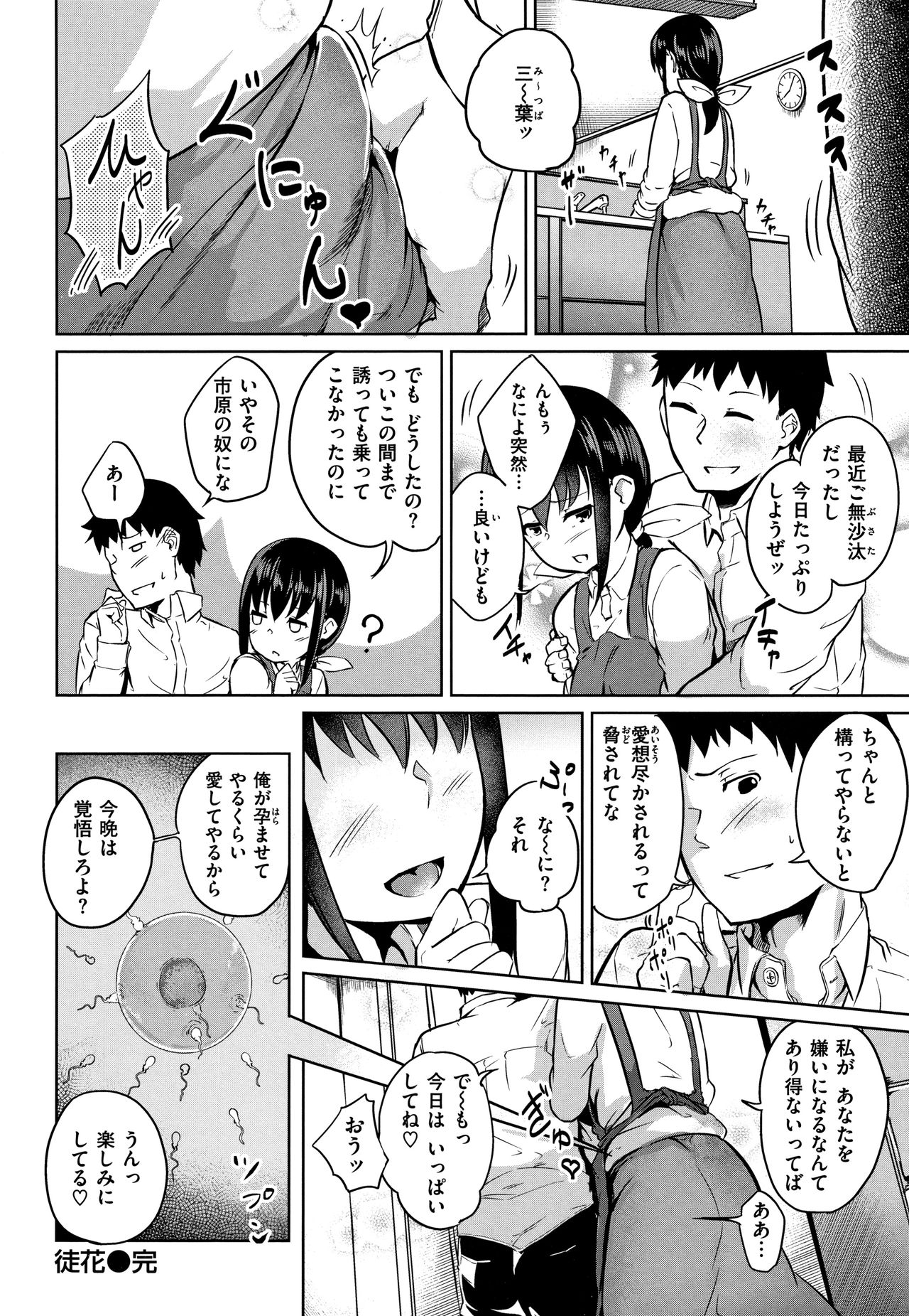 [回転筆] Hな女子はお嫌いですか? + 4Pリーフレット