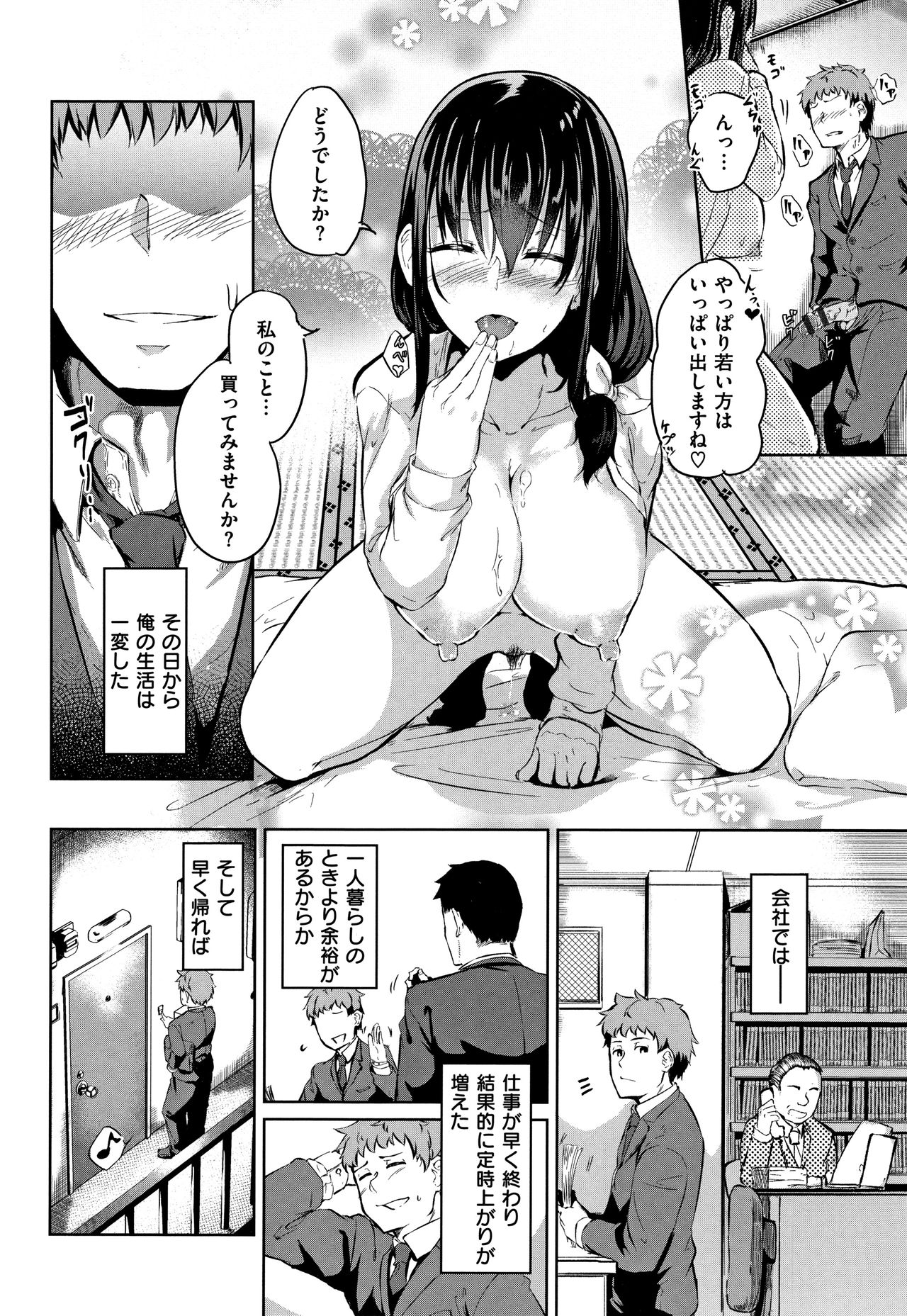 [回転筆] Hな女子はお嫌いですか? + 4Pリーフレット