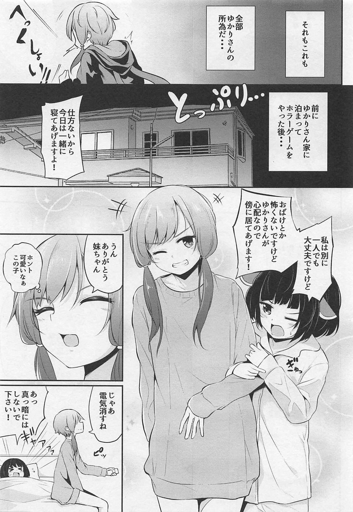 (C95) [SEACLOUD (荒居栂美)] ゆかりさんが横に居るとオナニーしたくなります。 (VOICEROID)