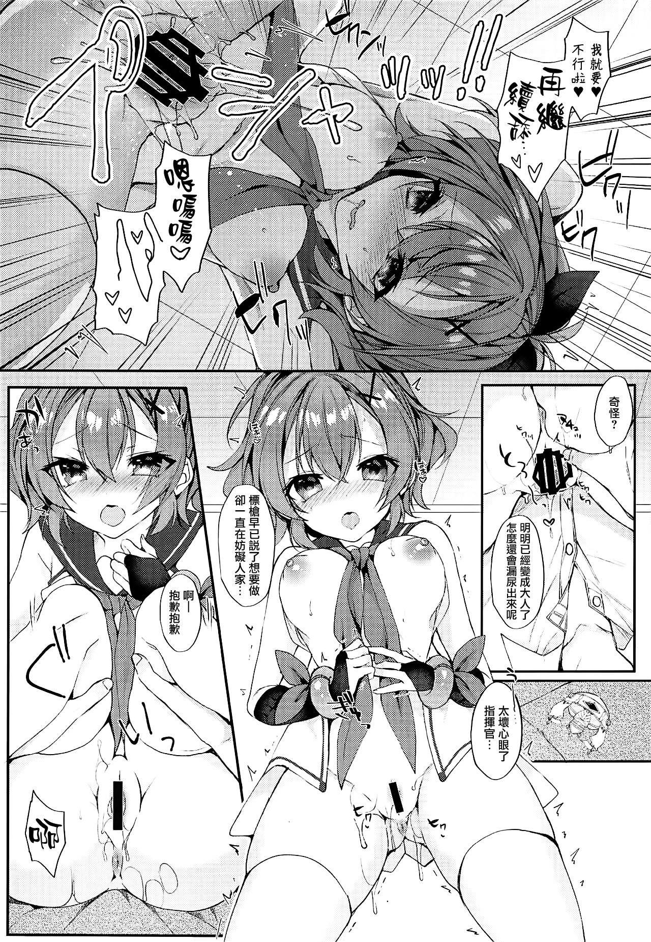 (COMIC1☆15) [+Elegy (mt)] きみのぜんぶがかわいい (アズールレーン) [中国翻訳]