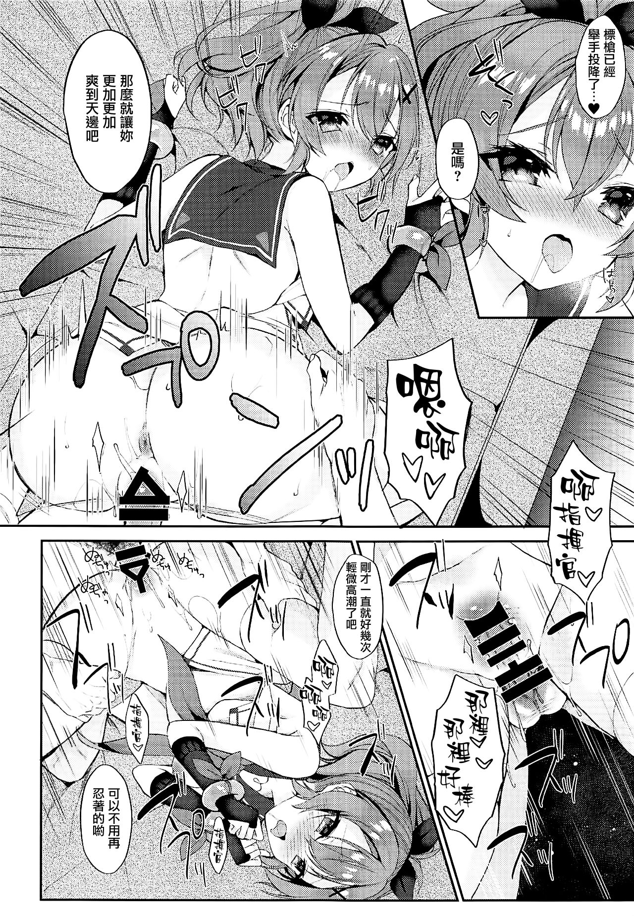 (COMIC1☆15) [+Elegy (mt)] きみのぜんぶがかわいい (アズールレーン) [中国翻訳]