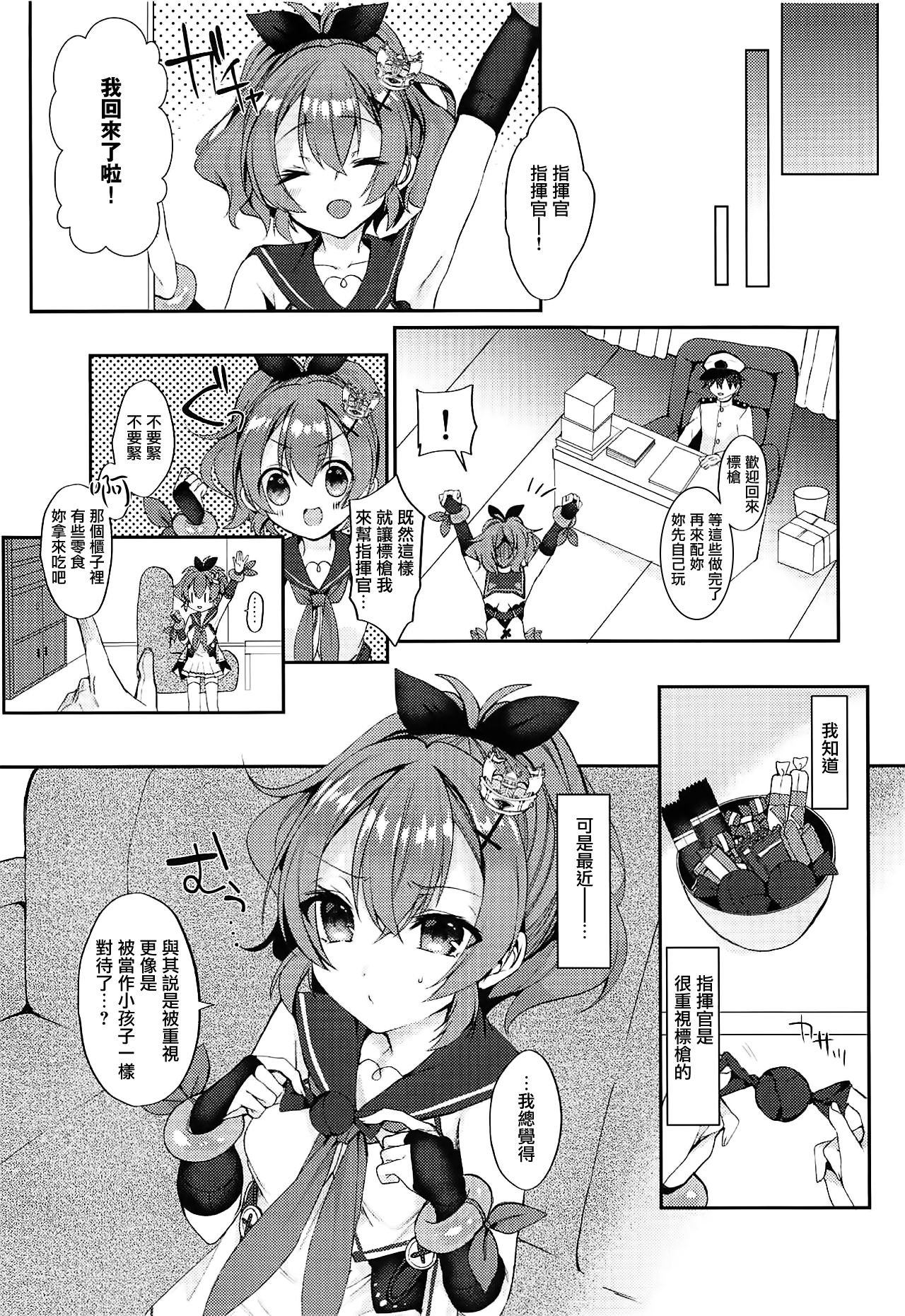 (COMIC1☆15) [+Elegy (mt)] きみのぜんぶがかわいい (アズールレーン) [中国翻訳]