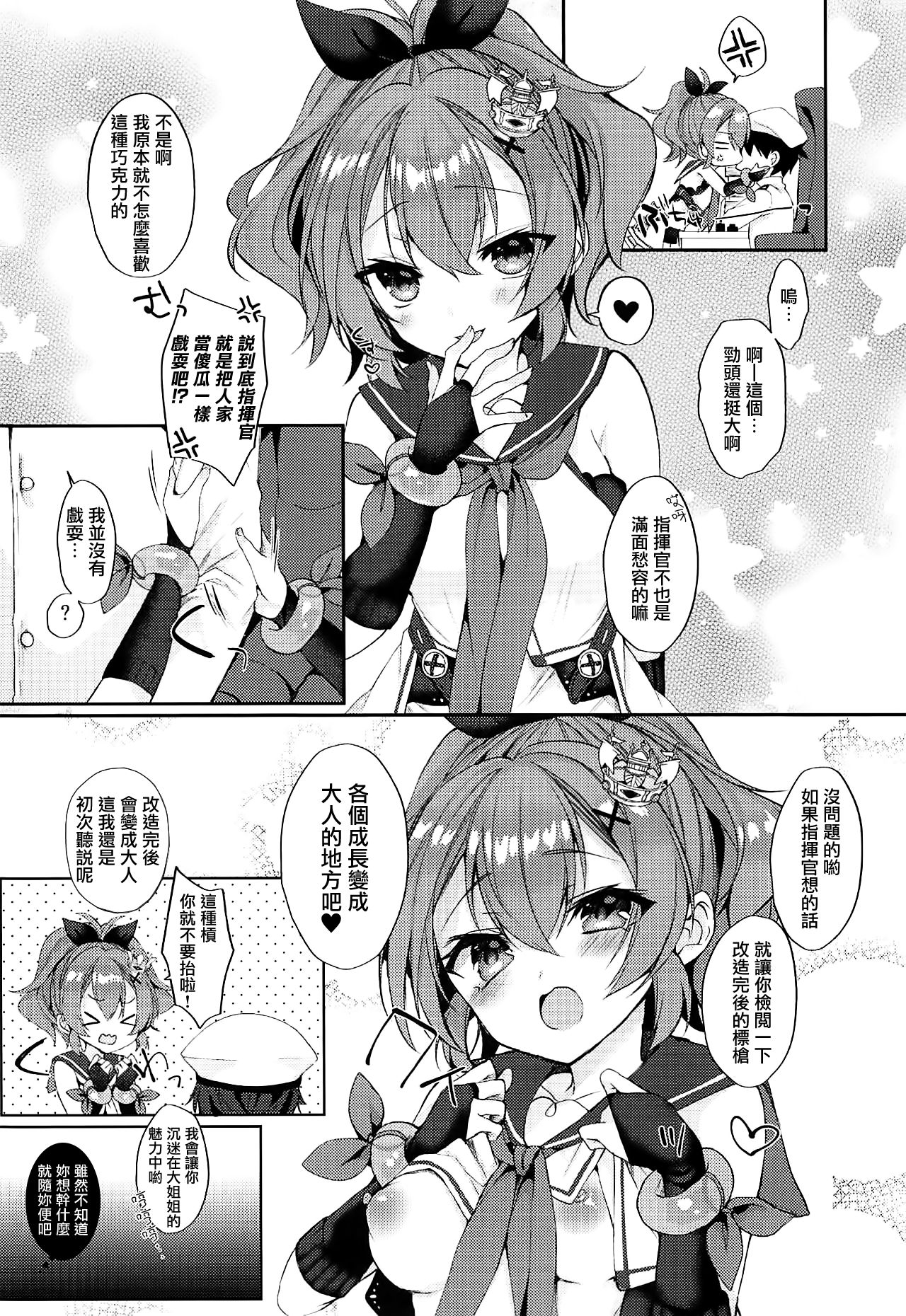 (COMIC1☆15) [+Elegy (mt)] きみのぜんぶがかわいい (アズールレーン) [中国翻訳]