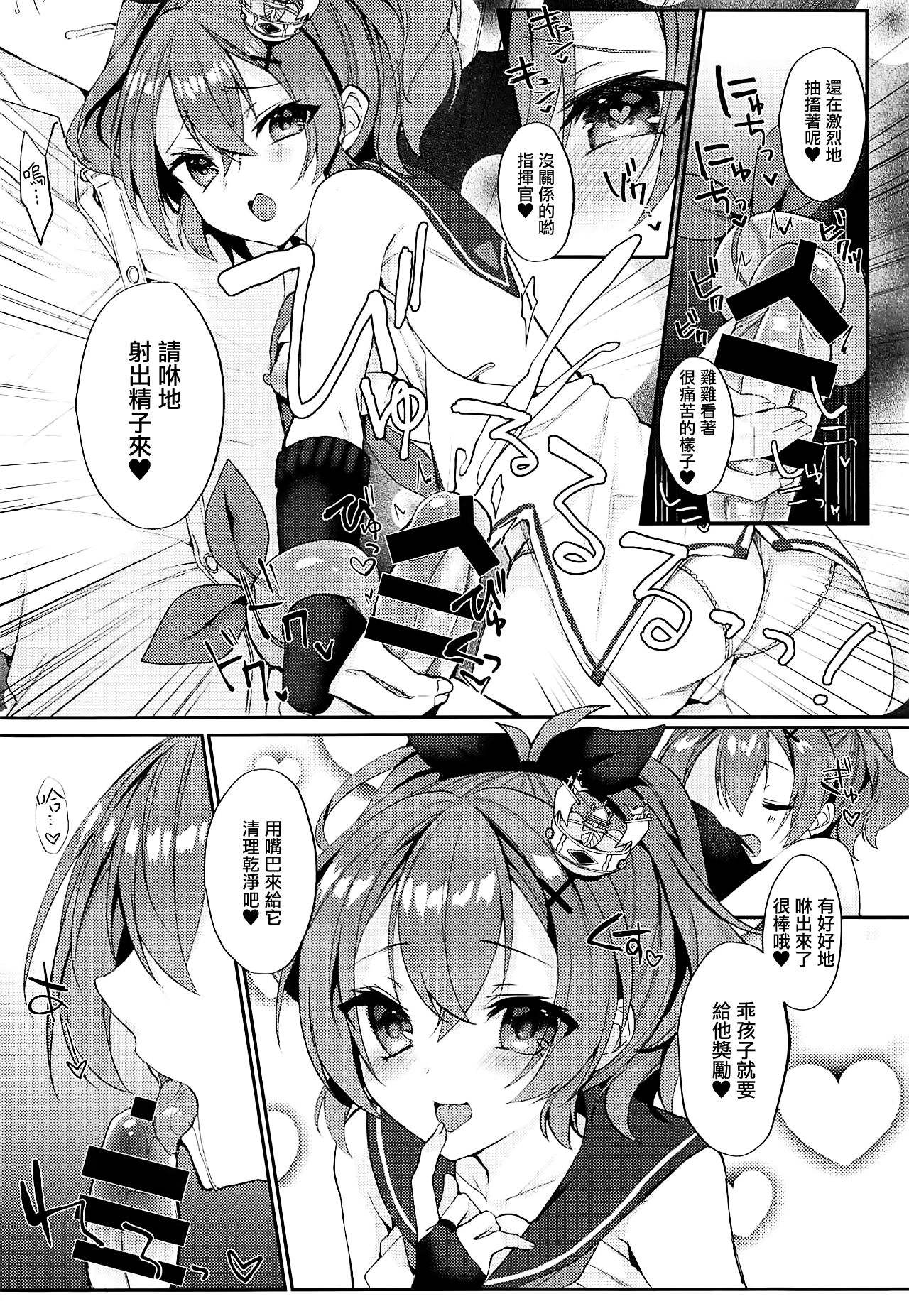 (COMIC1☆15) [+Elegy (mt)] きみのぜんぶがかわいい (アズールレーン) [中国翻訳]