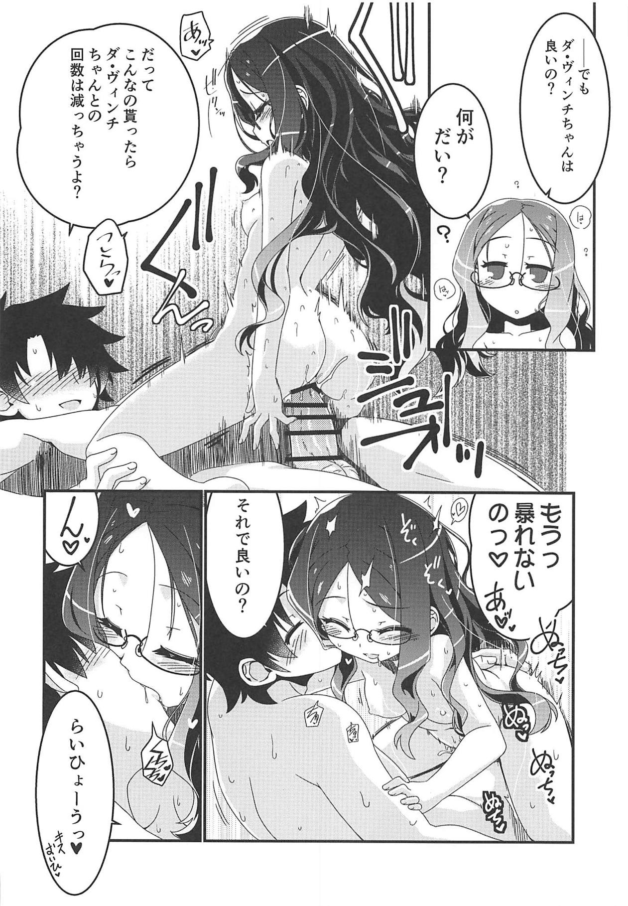 (C95) [こおりあめ (氷雨げんた)] 私とシよう (Fate/Grand Order)
