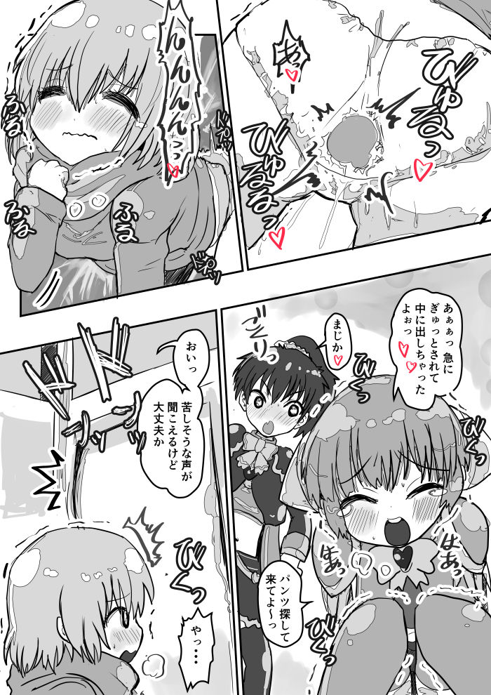 [いぬくりぃむ (いぬくりぃむあいす)] 凸凹パンツDE大騒動