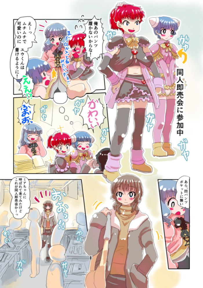 [いぬくりぃむ (いぬくりぃむあいす)] 凸凹パンツDE大騒動