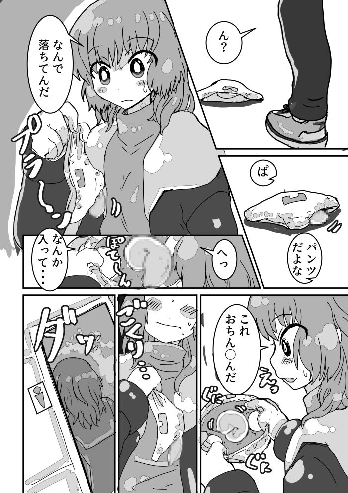 [いぬくりぃむ (いぬくりぃむあいす)] 凸凹パンツDE大騒動