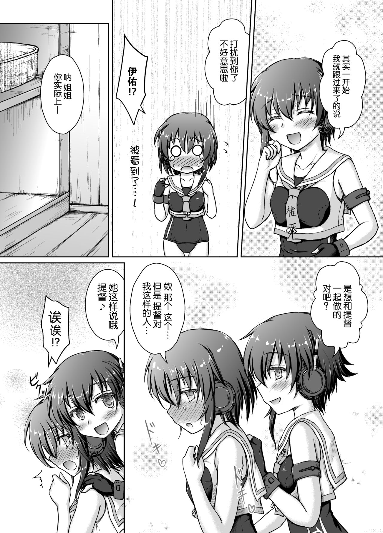 [にゅうたいぷ研究所 (理)] 1414に13ごろ (艦隊これくしょん -艦これ-) [中国翻訳] [DL版]