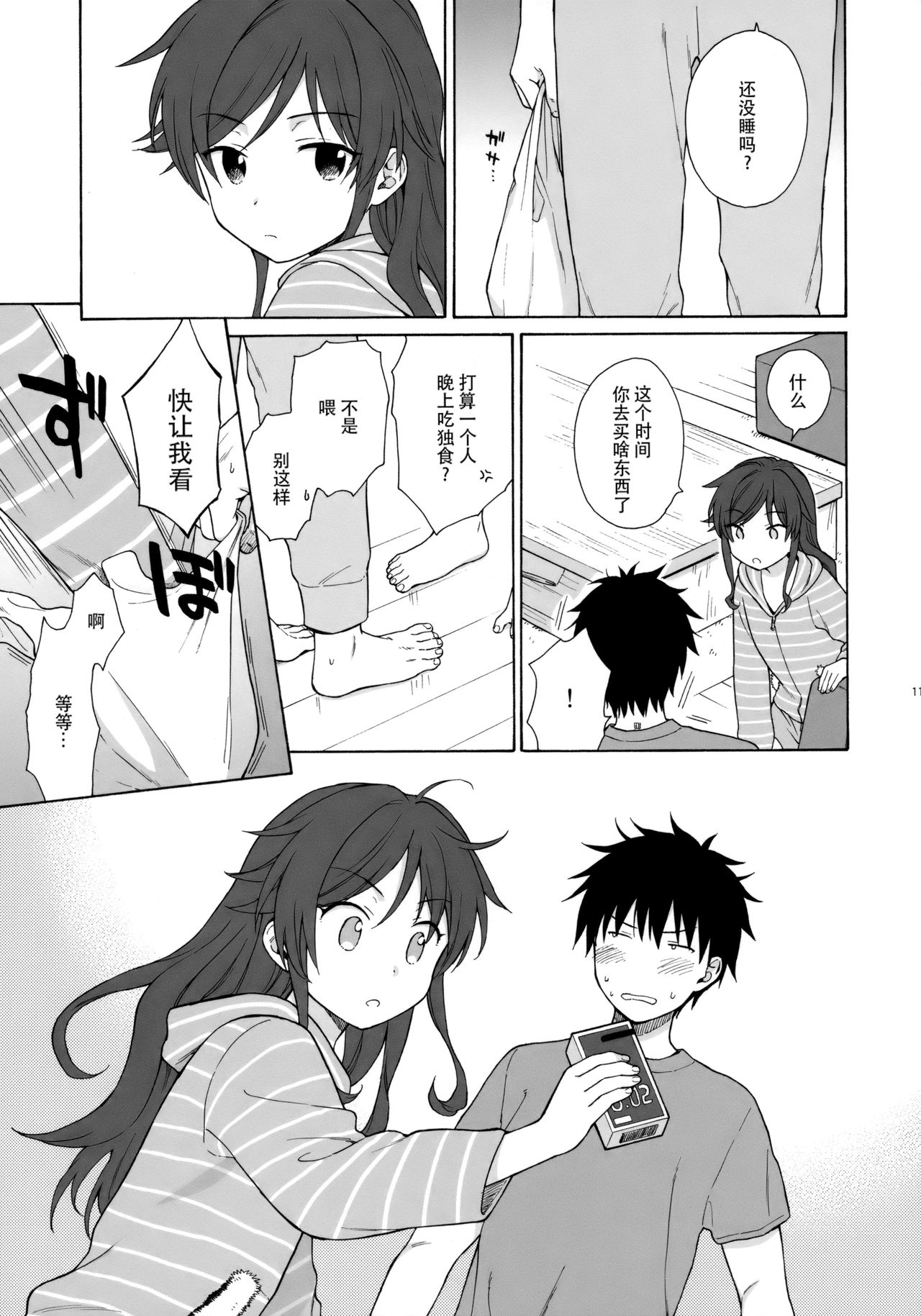 (C92) [不可不可 (関谷あさみ)] あなたの困った顔が見たい。 (クオリディア・コード) [中国翻訳]