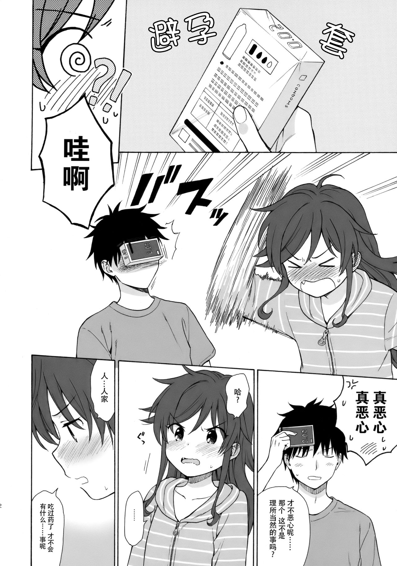 (C92) [不可不可 (関谷あさみ)] あなたの困った顔が見たい。 (クオリディア・コード) [中国翻訳]