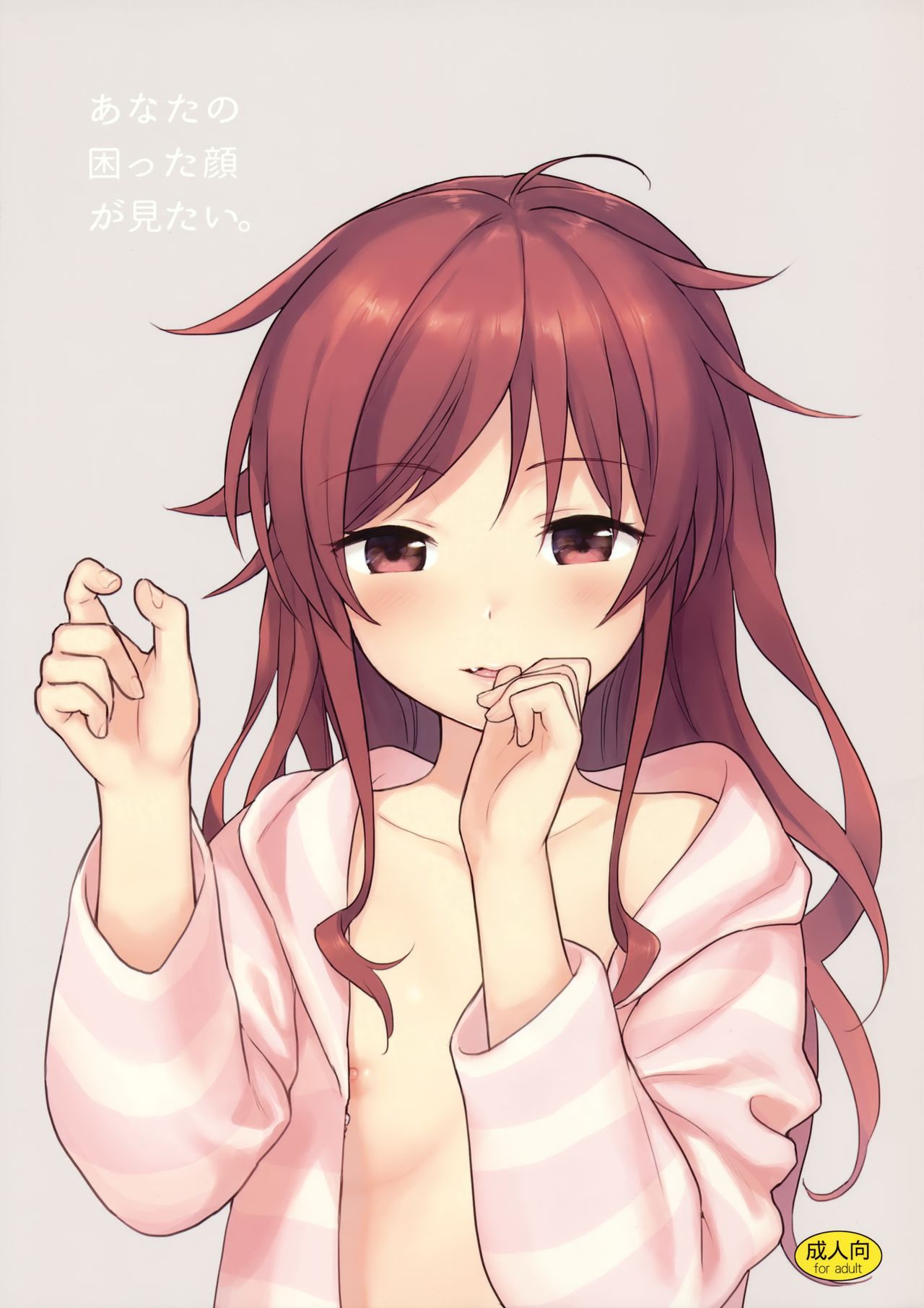 (C92) [不可不可 (関谷あさみ)] あなたの困った顔が見たい。 (クオリディア・コード) [中国翻訳]