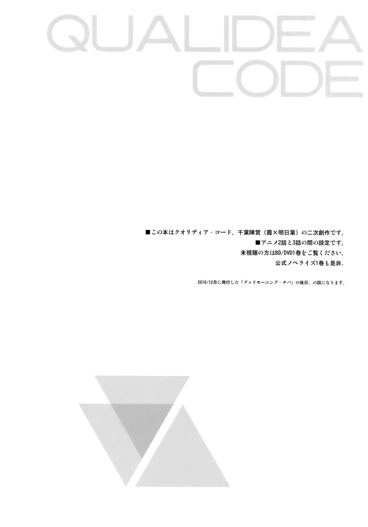 (C92) [不可不可 (関谷あさみ)] あなたの困った顔が見たい。 (クオリディア・コード) [中国翻訳]
