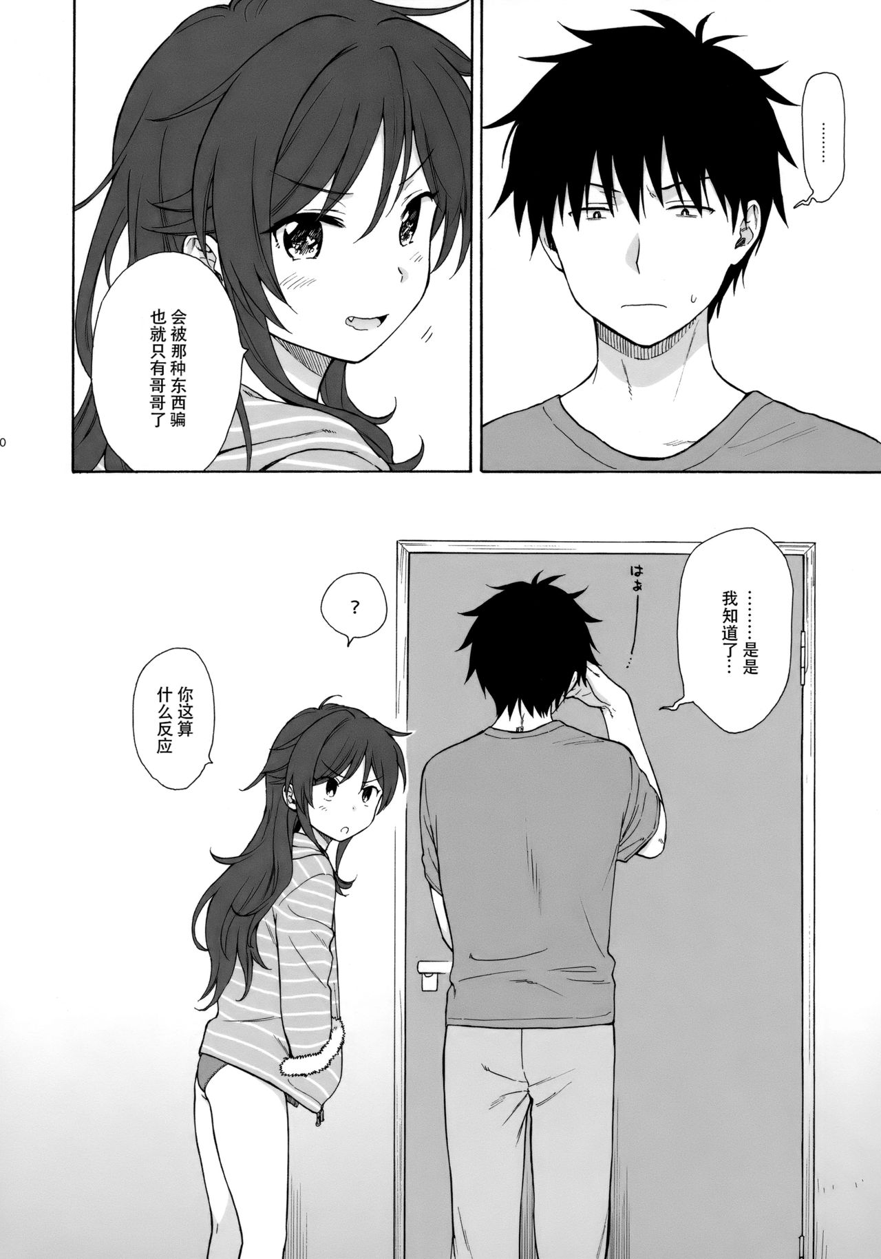 (C92) [不可不可 (関谷あさみ)] あなたの困った顔が見たい。 (クオリディア・コード) [中国翻訳]