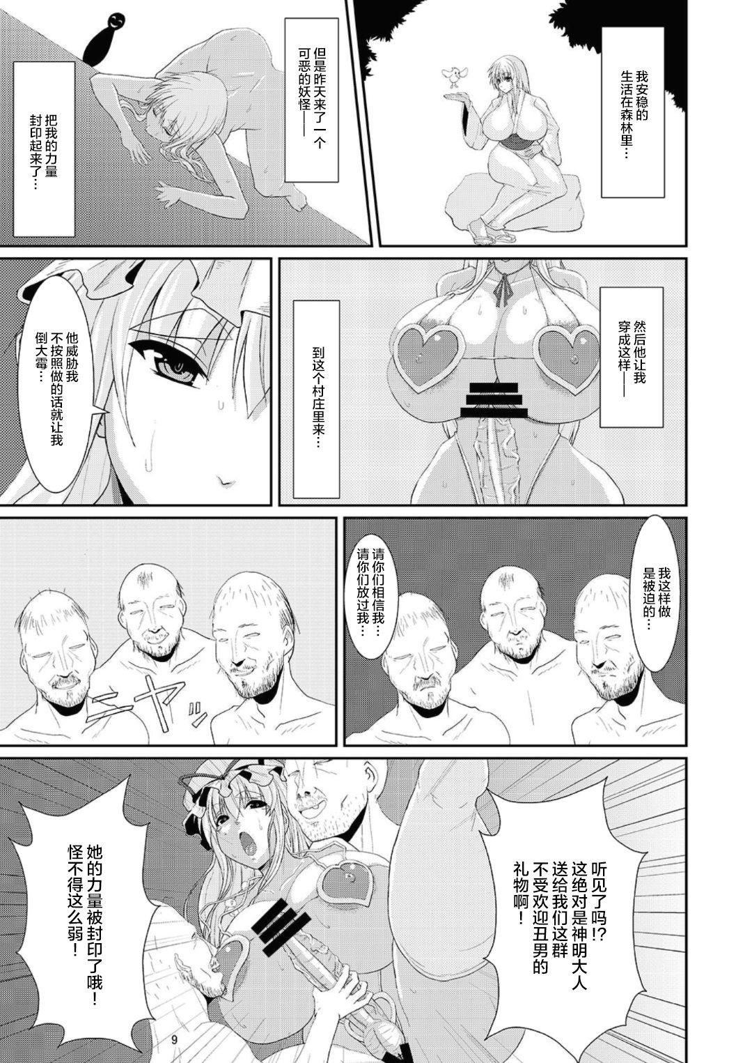 (C82) [オーレリア (くろーく)] 東方年増便所-双成婆妖怪紫編- (東方Project) [中国翻訳]