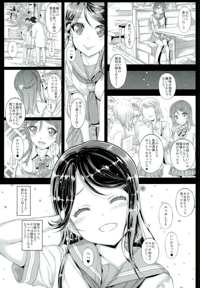 (C90) [カウンタック (古事記王子)] 素人女子校生さくらうちりこちゃん生出しプチ援交 (ラブライブ! サンシャイン!!)