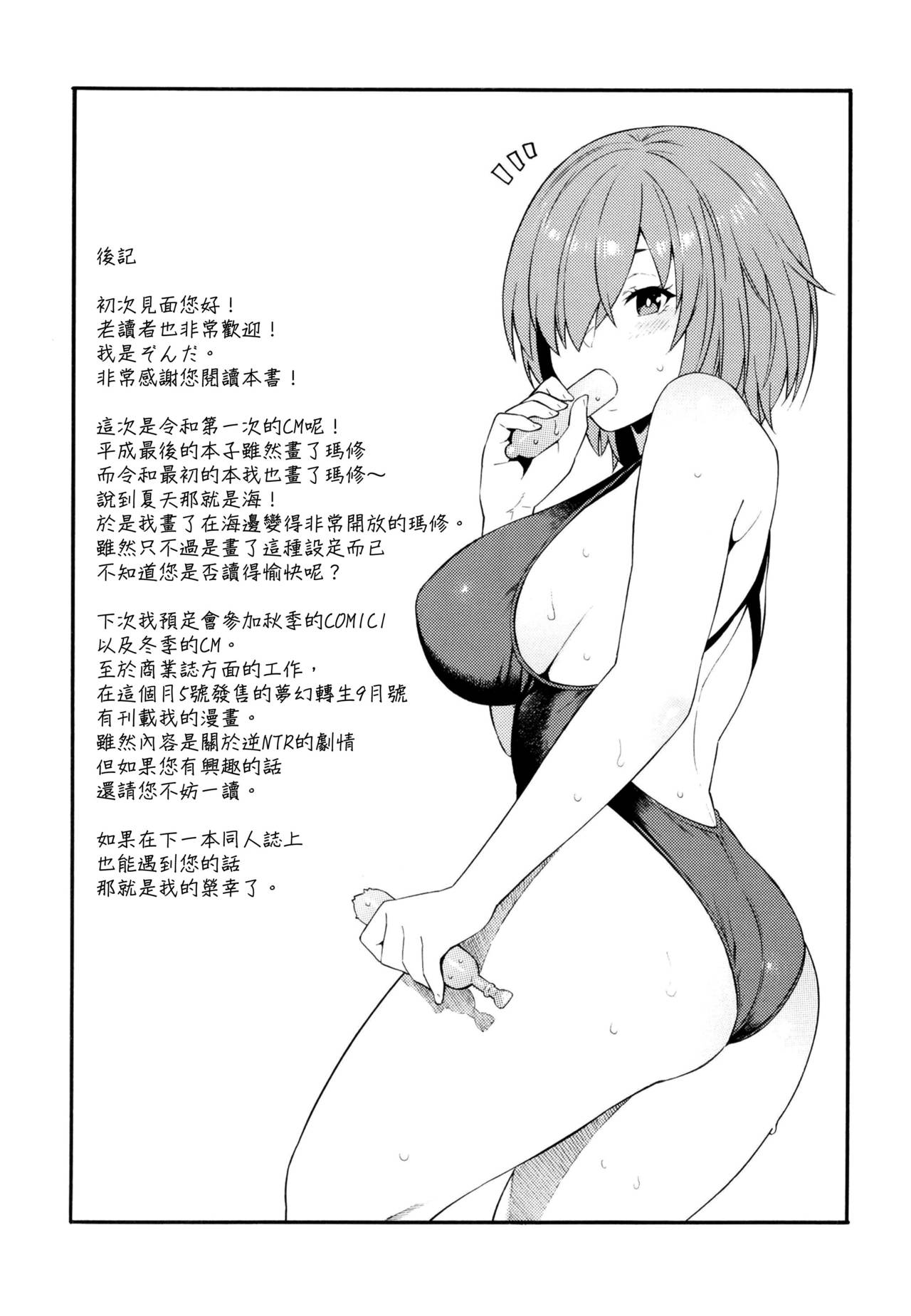 [SOLID AIR (ぞんだ)] 先輩、夏です。 (Fate/Grand Order) [中国翻訳] [DL版]