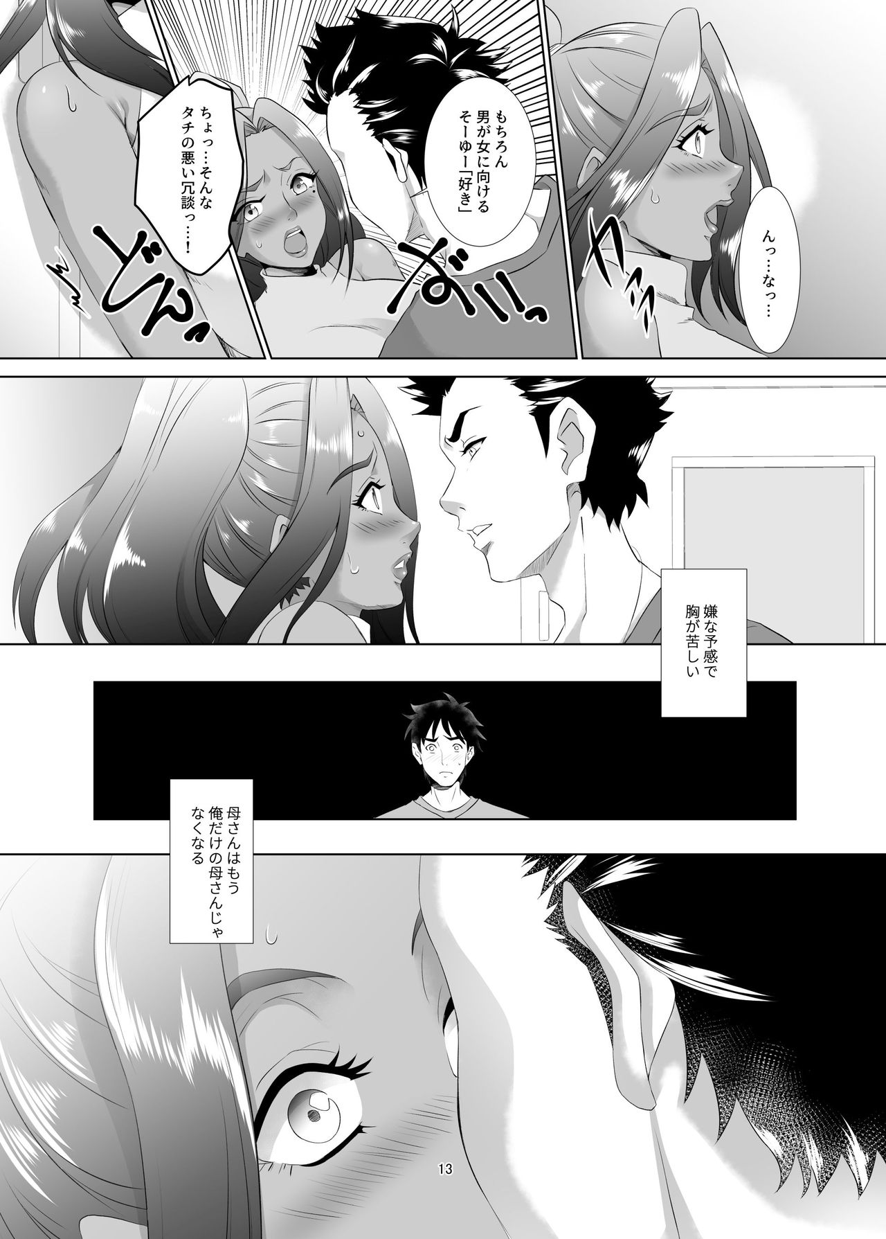 [SPRECHCHOR (江口ちび、忍耐明)] お前の母ちゃん、良い女だよな。第1話 [DL版]