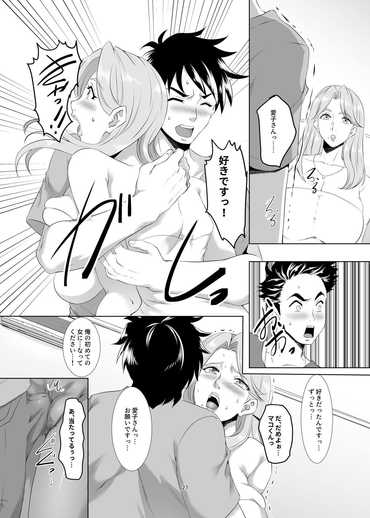 [SPRECHCHOR (江口ちび、忍耐明)] お前の母ちゃん、良い女だよな。第1話 [DL版]