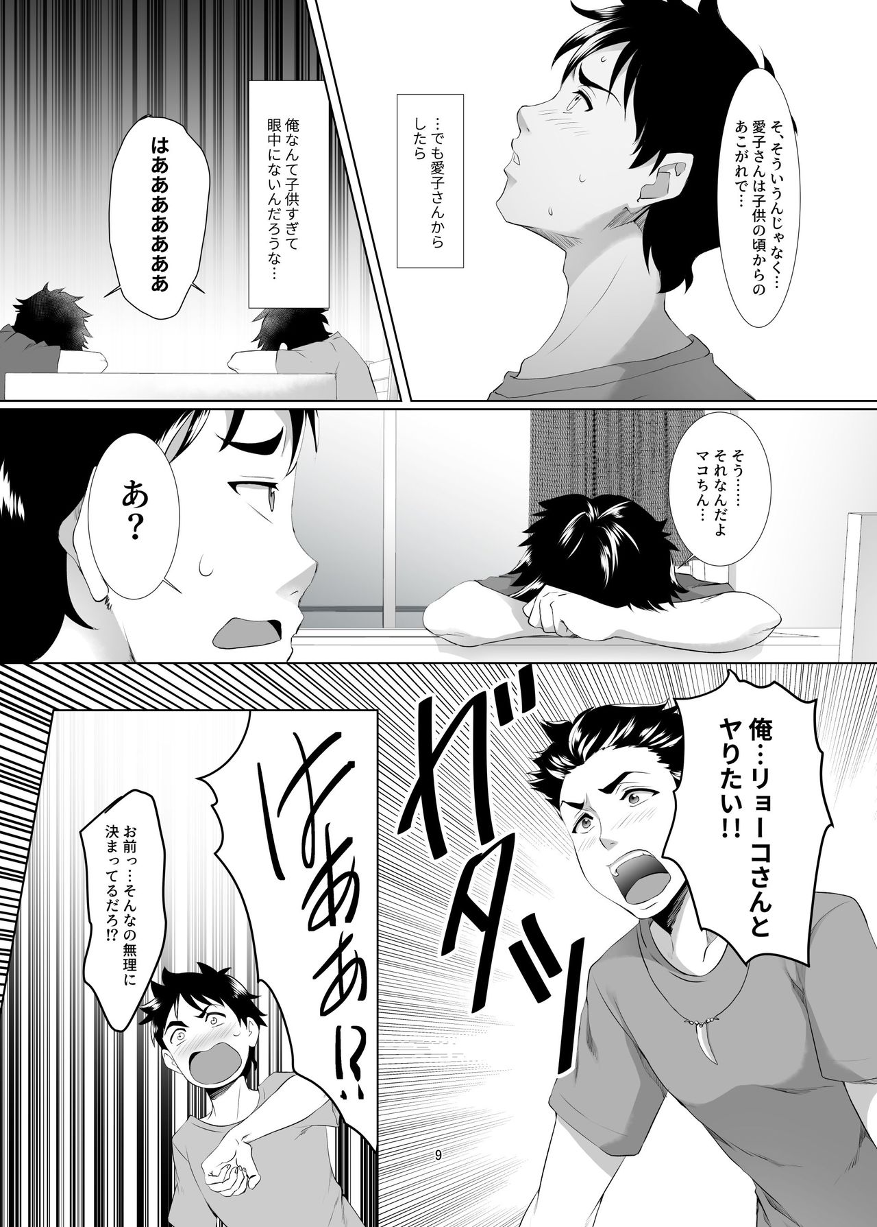 [SPRECHCHOR (江口ちび、忍耐明)] お前の母ちゃん、良い女だよな。第1話 [DL版]