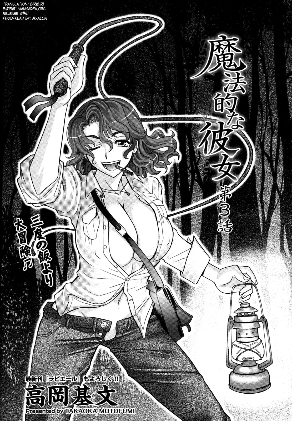 [高岡基文] 魔法的な彼女 第1-4話 [英訳]