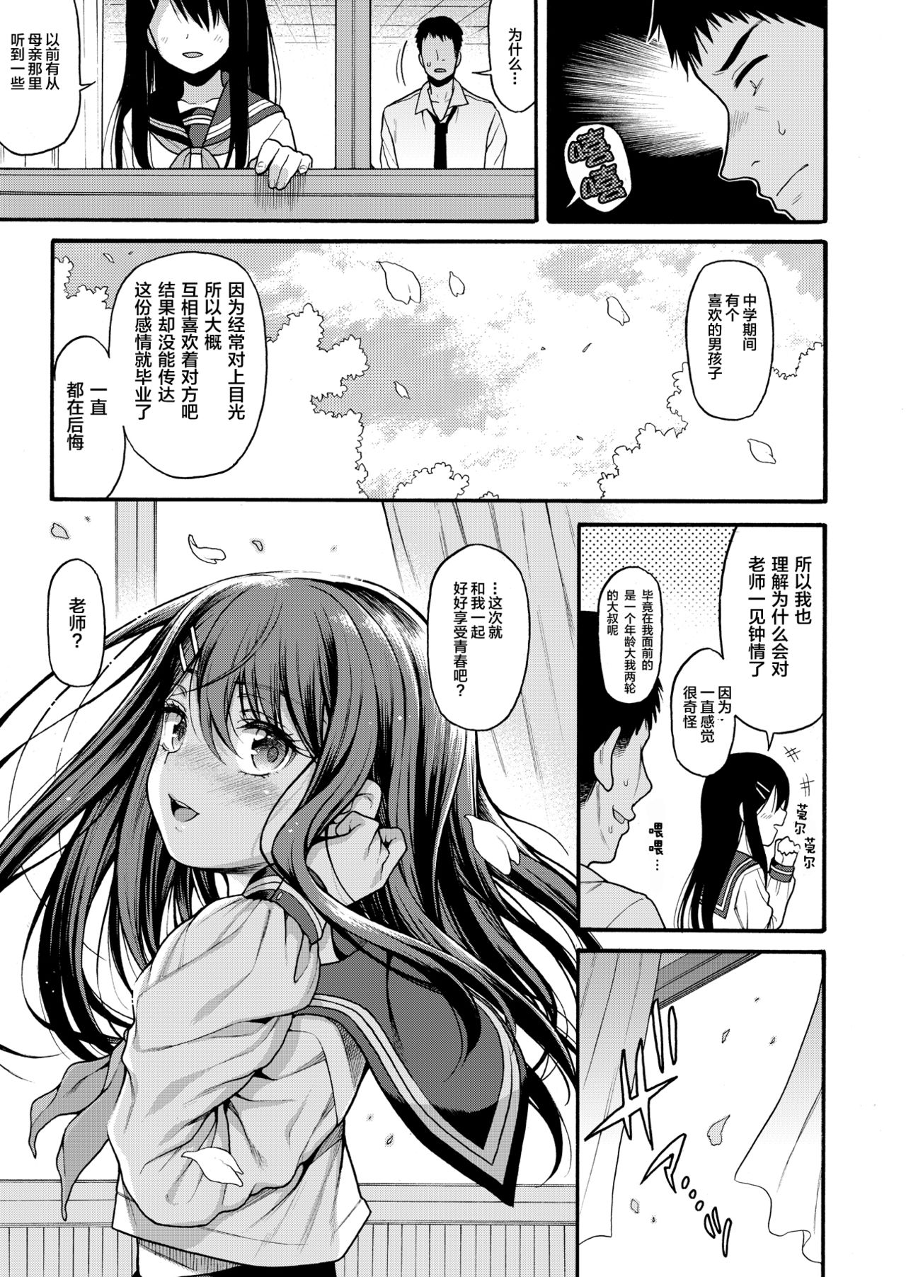 [魚ウサ王国 (魚ウサ王)] JYOJIZM SPRING [中国翻訳] [DL版]