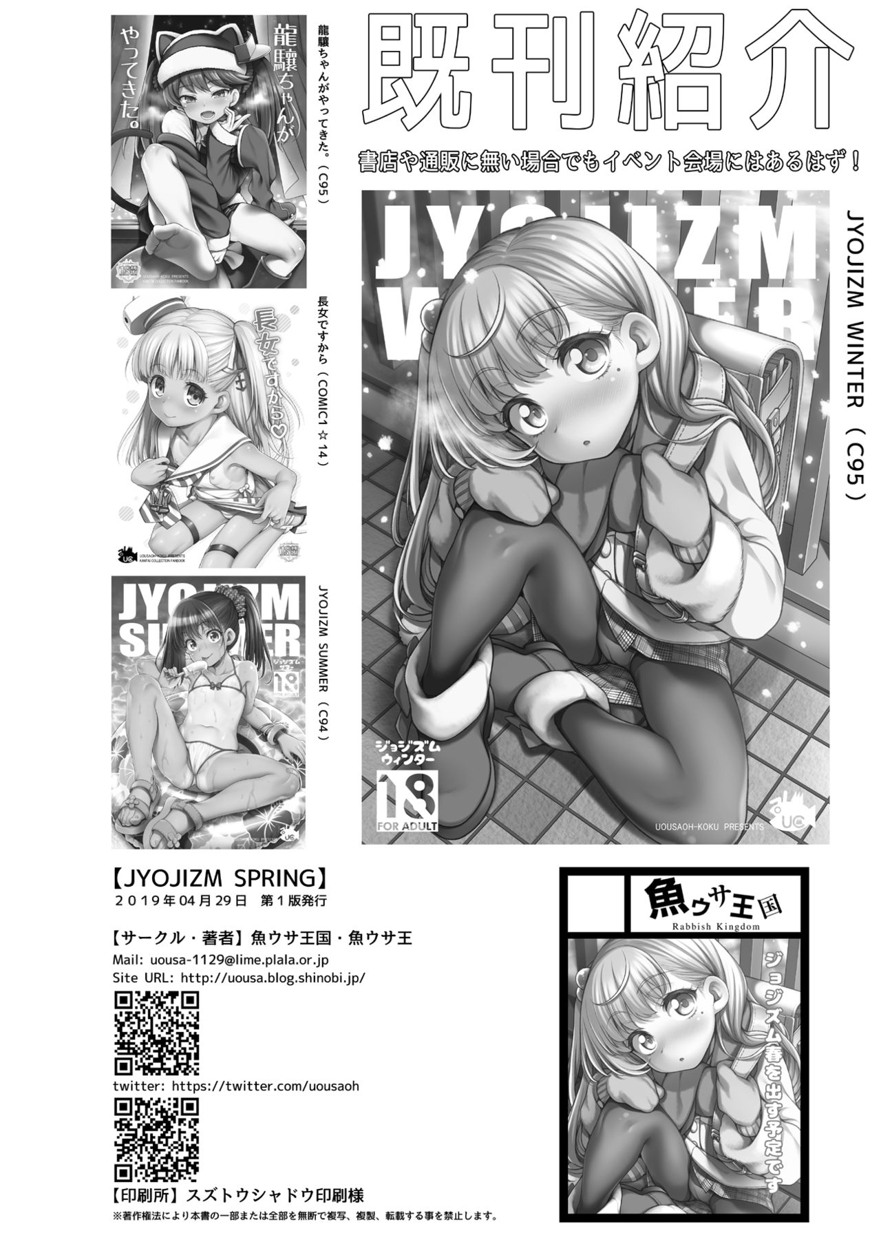 [魚ウサ王国 (魚ウサ王)] JYOJIZM SPRING [中国翻訳] [DL版]