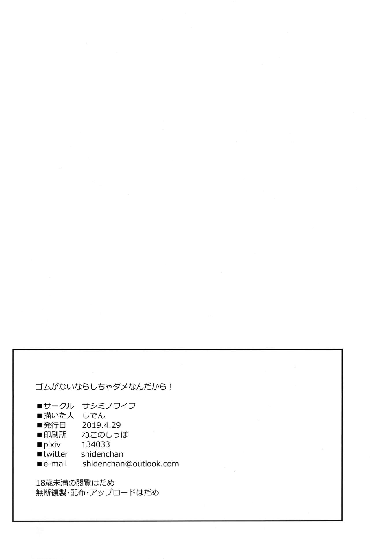 (COMIC1☆15) [サシミノワイフ (しでん)] ゴムがないならしちゃダメなんだから‼ (艦隊これくしょん -艦これ-)