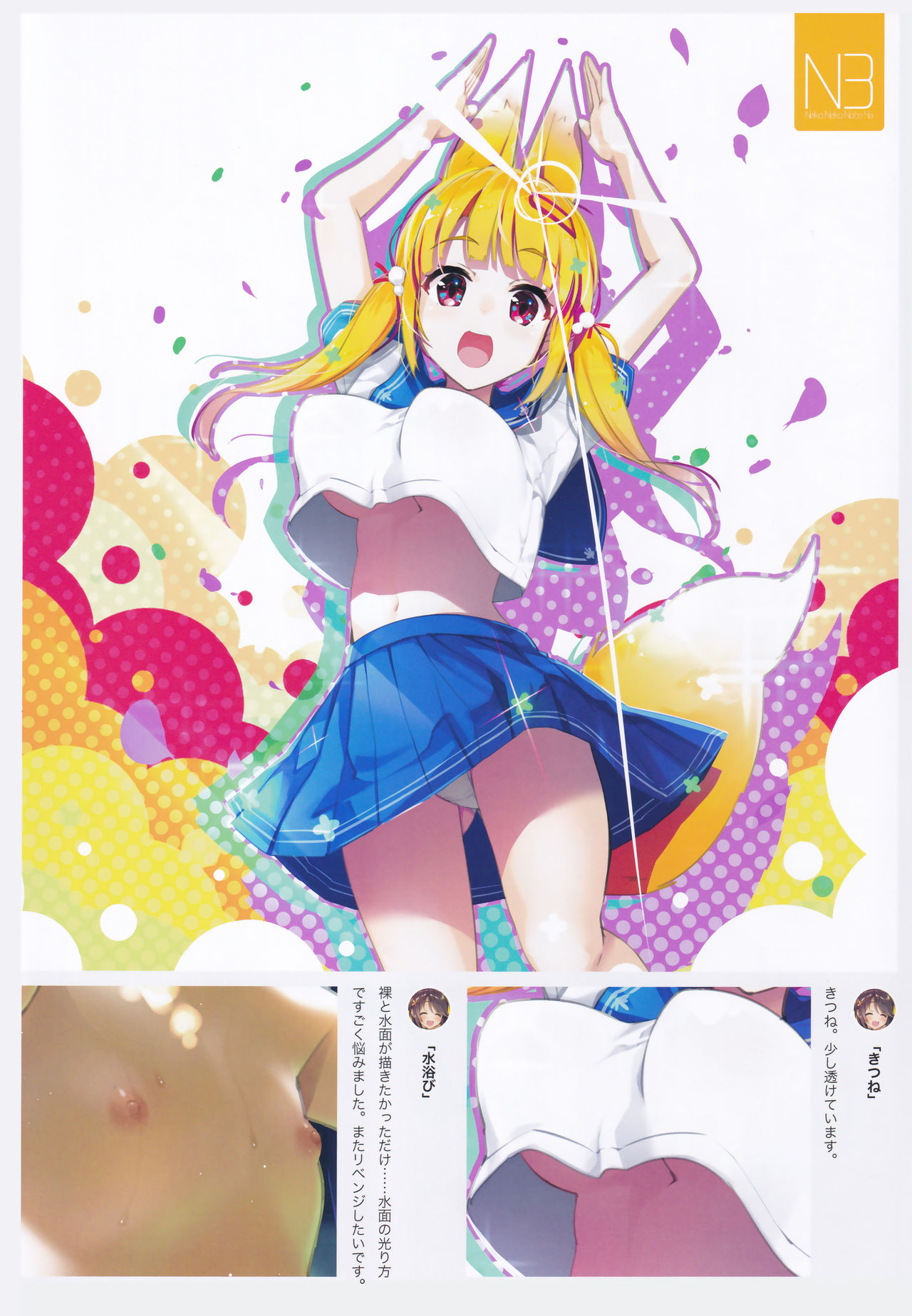 (C95) [猫御所 (ヤナギユウ)] Neko Neko Note 4a
