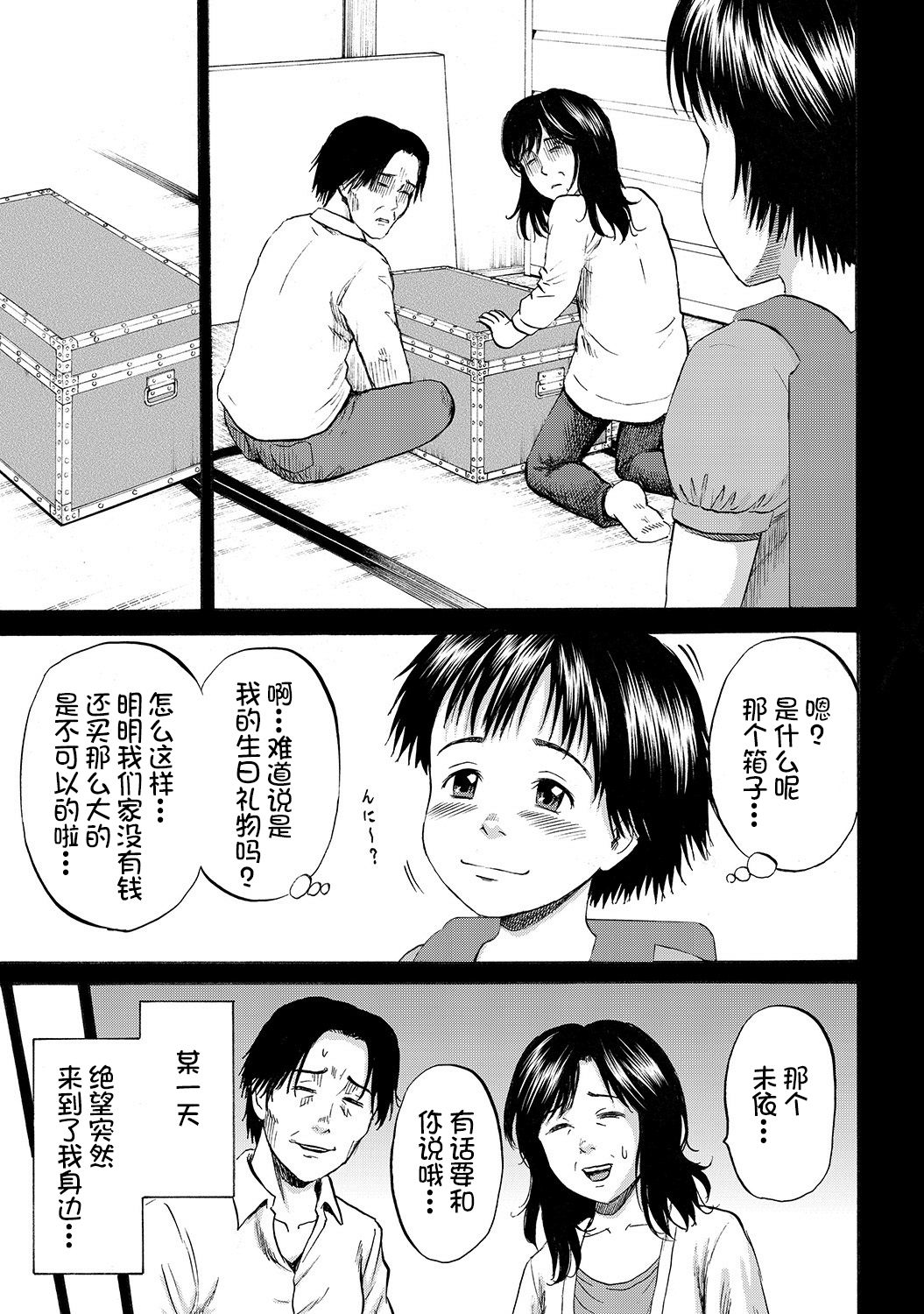 [カワディMAX] はこのなかのミイ (COMIC XO 絶! Vol.36) [中国翻訳] [DL版]