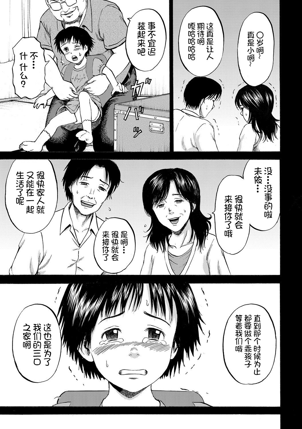 [カワディMAX] はこのなかのミイ (COMIC XO 絶! Vol.36) [中国翻訳] [DL版]