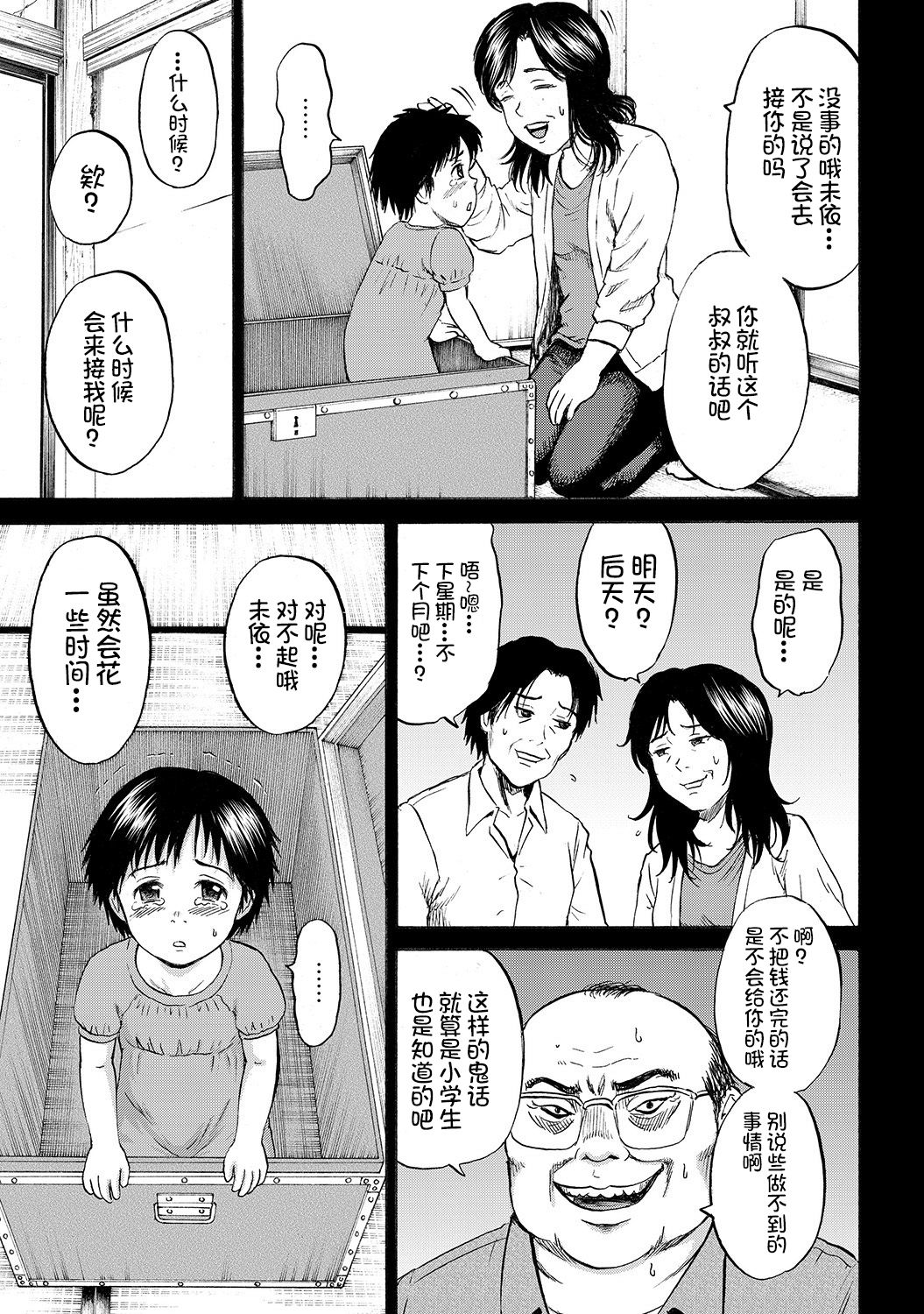 [カワディMAX] はこのなかのミイ (COMIC XO 絶! Vol.36) [中国翻訳] [DL版]