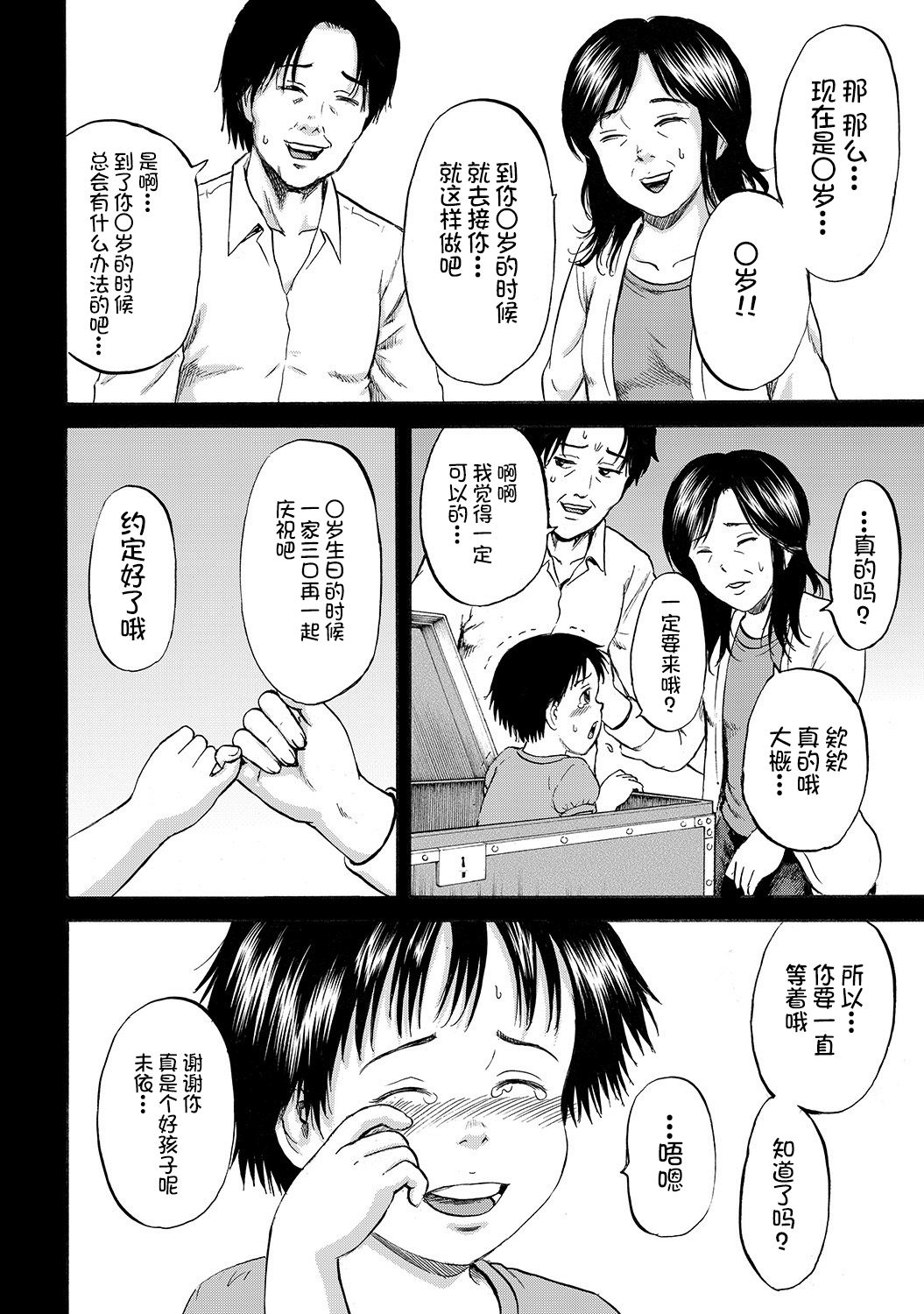[カワディMAX] はこのなかのミイ (COMIC XO 絶! Vol.36) [中国翻訳] [DL版]