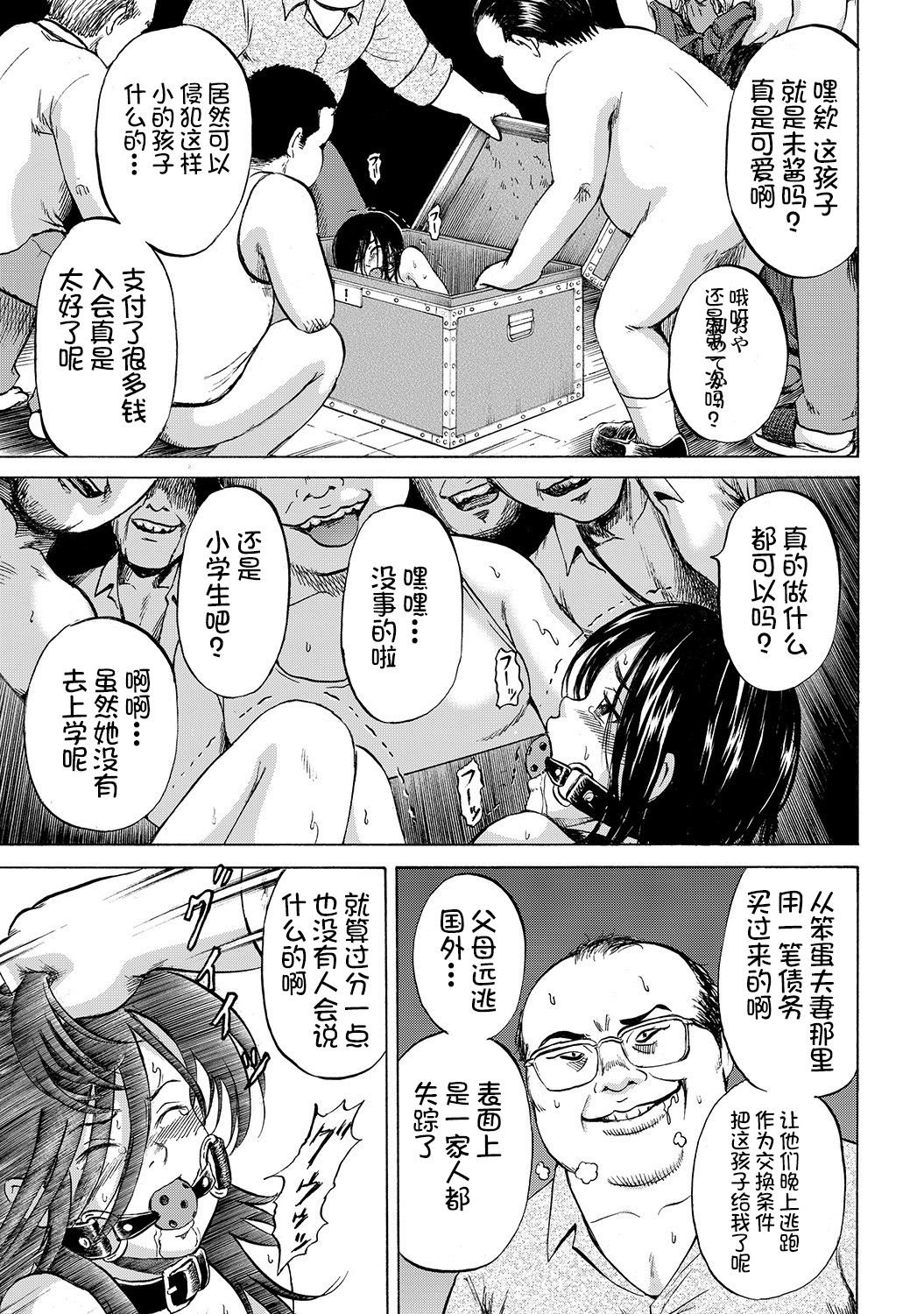 [カワディMAX] はこのなかのミイ (COMIC XO 絶! Vol.36) [中国翻訳] [DL版]