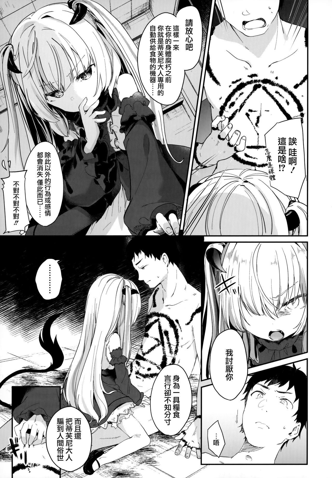 [玉之けだま] 僕は小さな淫魔のしもべ + メロンブックス限定小冊子 + とらのあな限定小冊子 [中国翻訳]