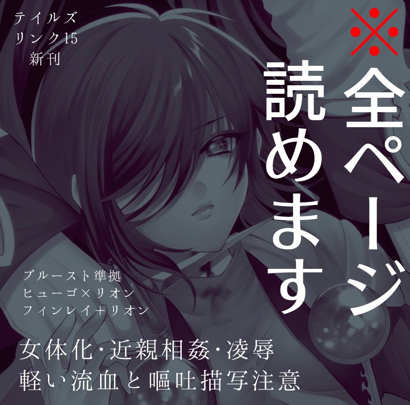 [人権剥奪攻撃 (人権なし太郎)] テイルズリンク15新刊 (テイルズ オブ デスティニー) [DL版]