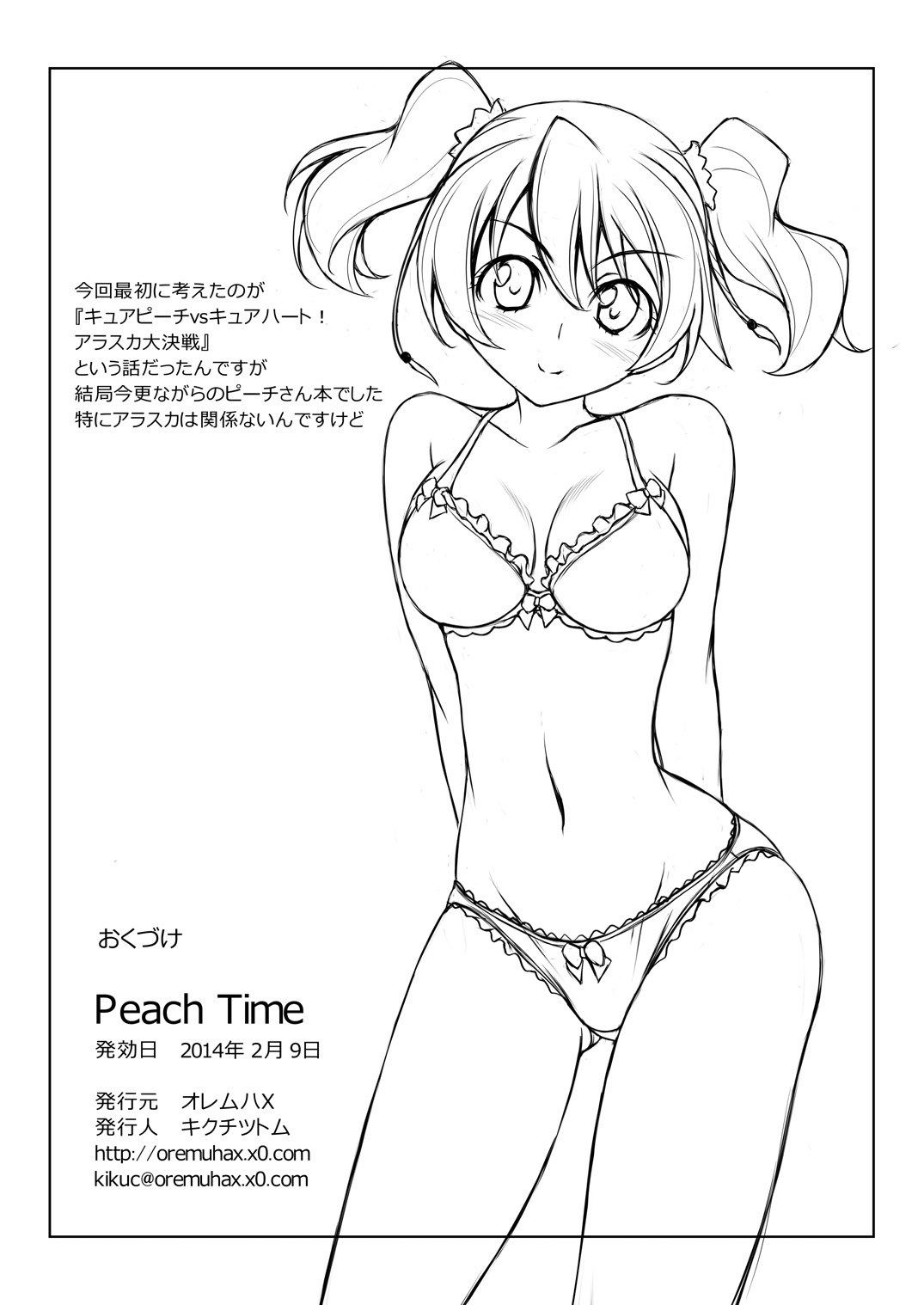 [オレムハX (キクチツトム)] Peach Time (フレッシュプリキュア!) [DL版]