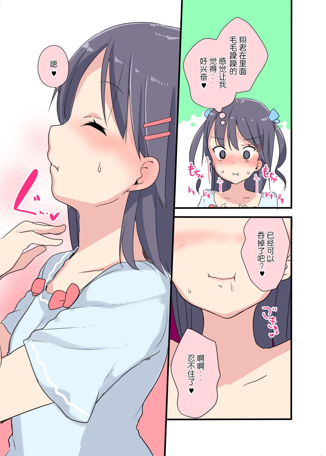 [冬野みかん] 彼女に食べられて [中国翻訳]