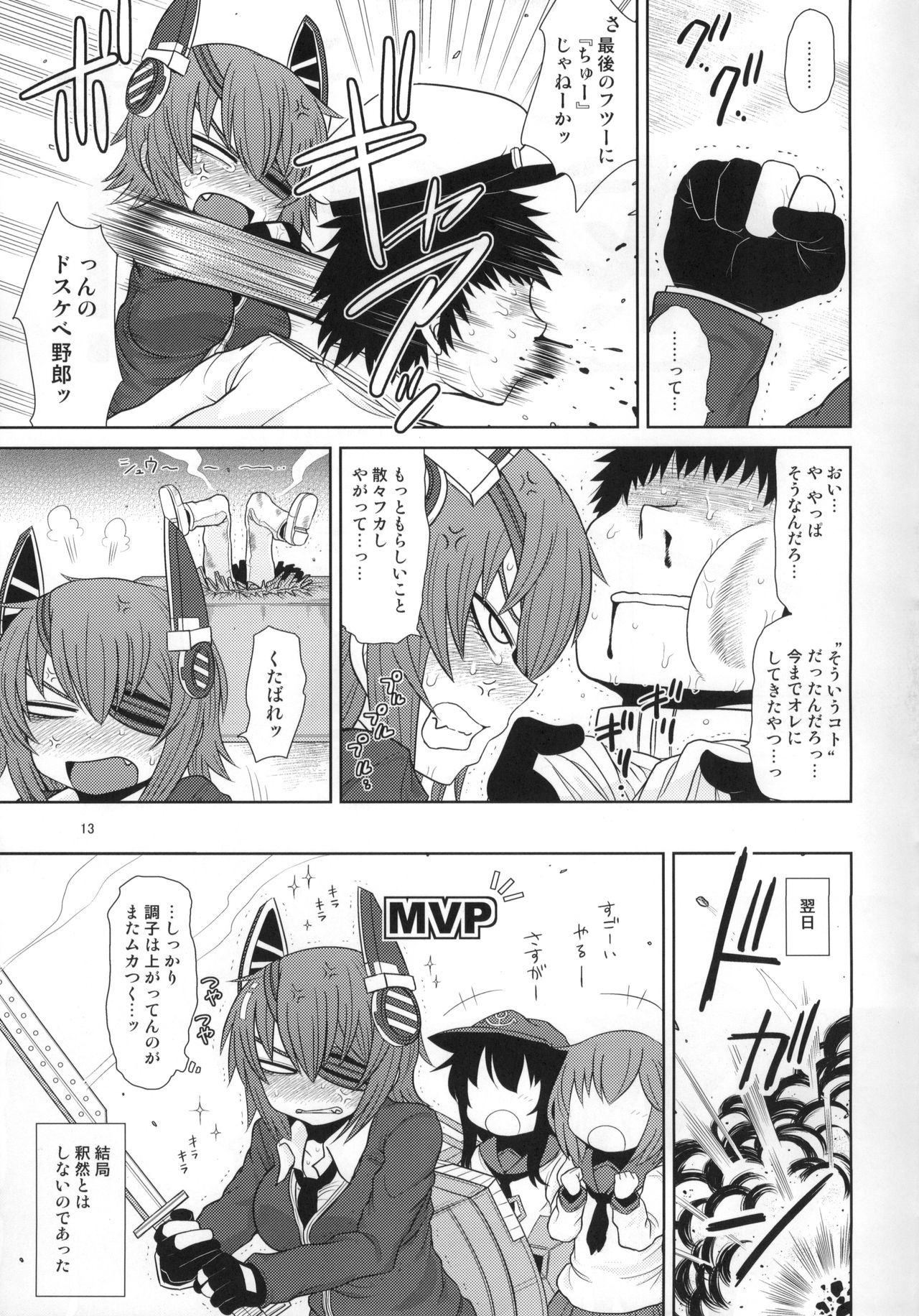 (砲雷撃戦!よーい!十四戦目) [川豚毒 (加藤フグオ)] 異常あり。 (艦隊これくしょん -艦これ-)