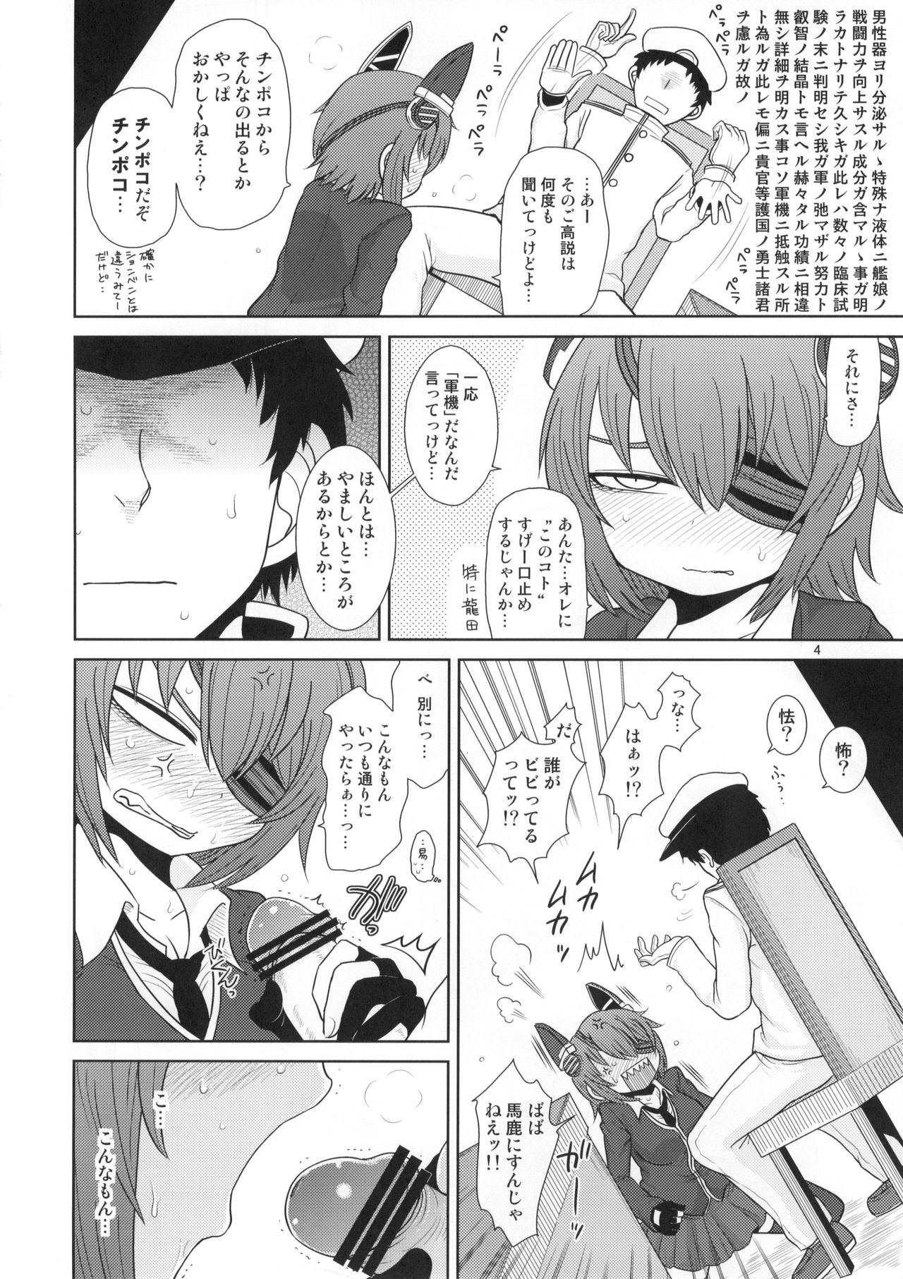 (砲雷撃戦!よーい!十四戦目) [川豚毒 (加藤フグオ)] 異常あり。 (艦隊これくしょん -艦これ-)