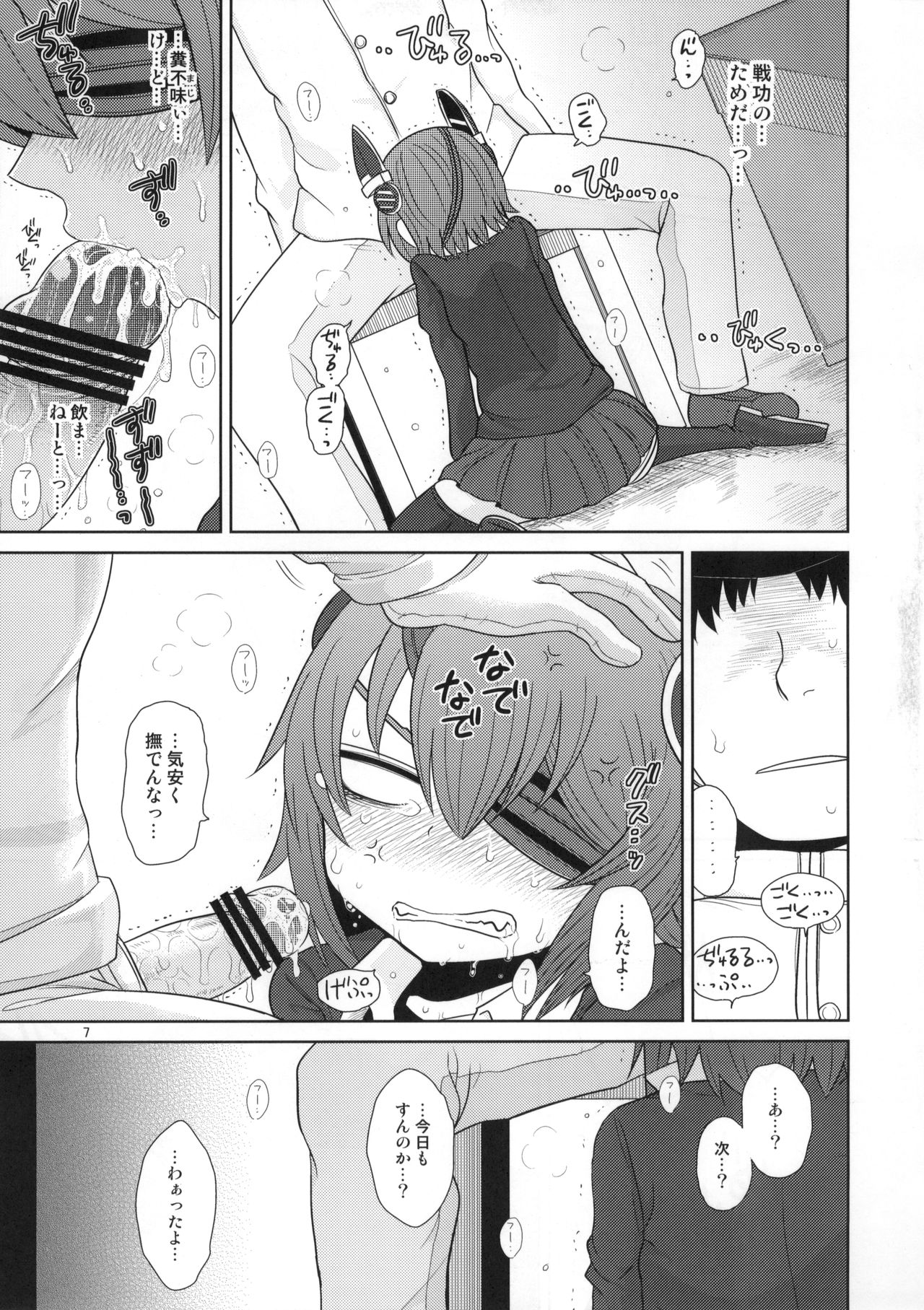 (砲雷撃戦!よーい!十四戦目) [川豚毒 (加藤フグオ)] 異常あり。 (艦隊これくしょん -艦これ-)
