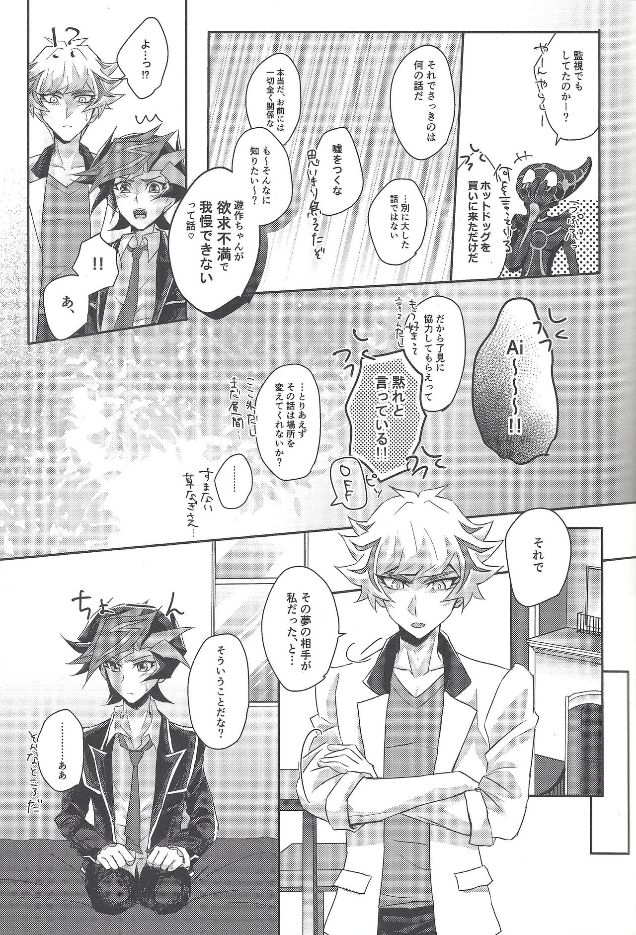 (Link☆Duelmaker3) [Cotton Candy (りく)] 遊作くんは恋がしたい! (遊☆戯☆王VRAINS)
