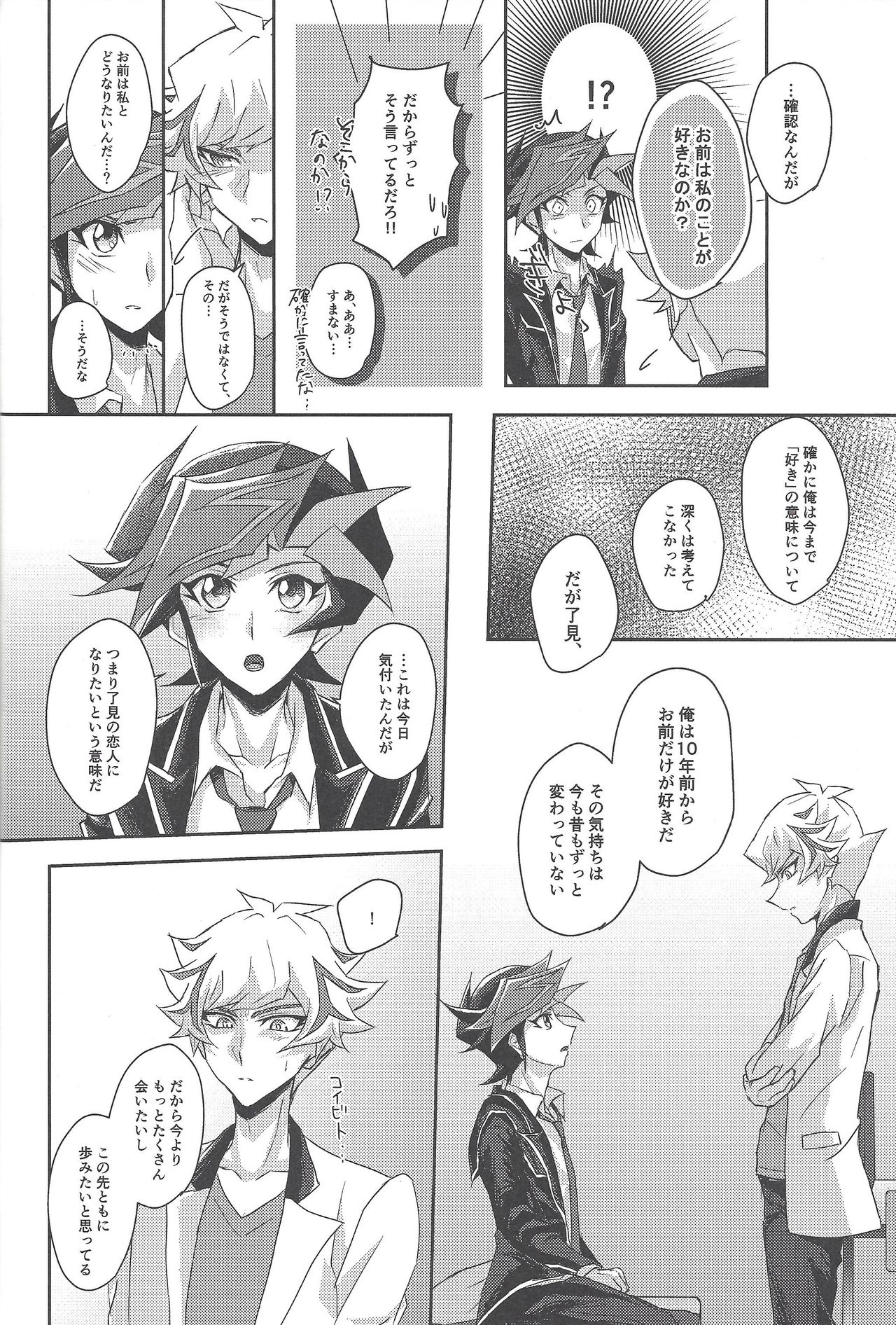 (Link☆Duelmaker3) [Cotton Candy (りく)] 遊作くんは恋がしたい! (遊☆戯☆王VRAINS)
