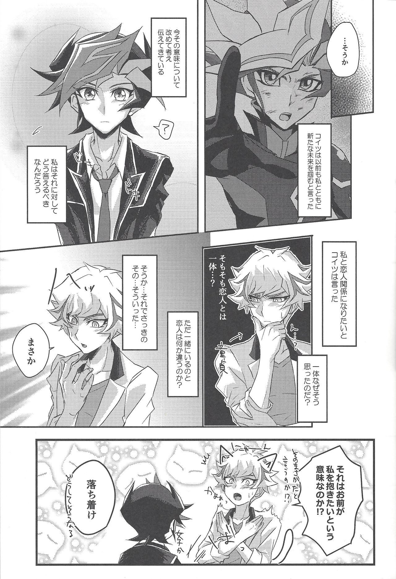 (Link☆Duelmaker3) [Cotton Candy (りく)] 遊作くんは恋がしたい! (遊☆戯☆王VRAINS)