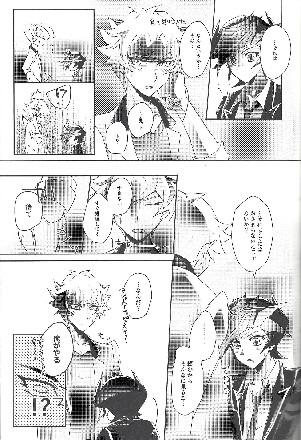 (Link☆Duelmaker3) [Cotton Candy (りく)] 遊作くんは恋がしたい! (遊☆戯☆王VRAINS)