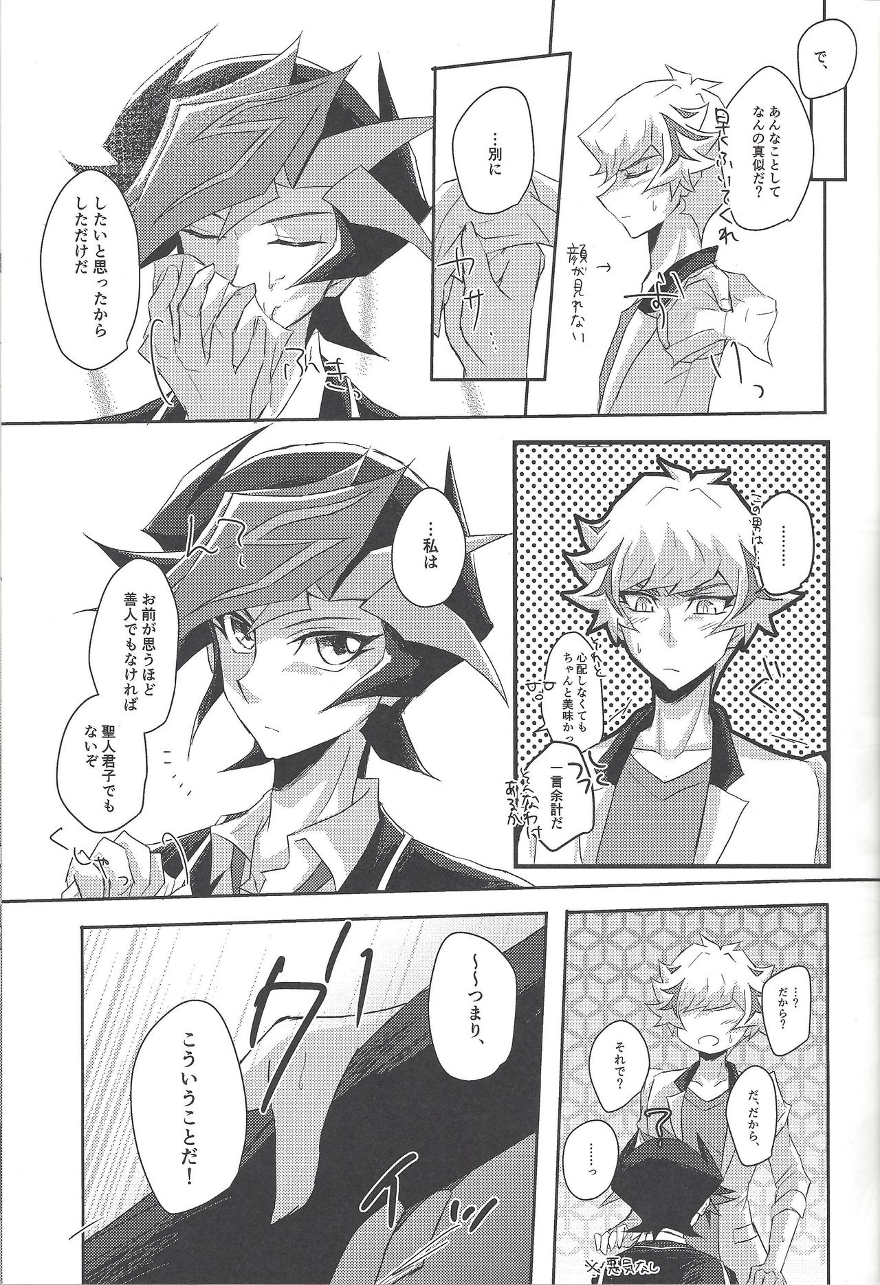 (Link☆Duelmaker3) [Cotton Candy (りく)] 遊作くんは恋がしたい! (遊☆戯☆王VRAINS)