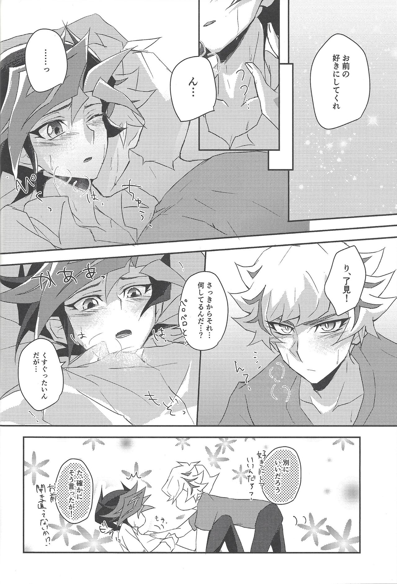 (Link☆Duelmaker3) [Cotton Candy (りく)] 遊作くんは恋がしたい! (遊☆戯☆王VRAINS)